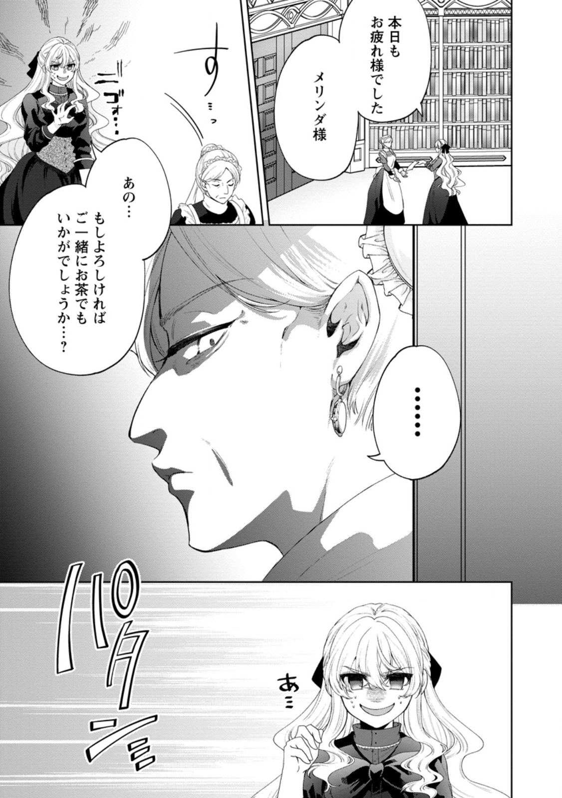 Akuyaku Reijou no Nariagari: Rinkoku de Houseki no Seijo to Yobareru Made Chapter 9 13ページ