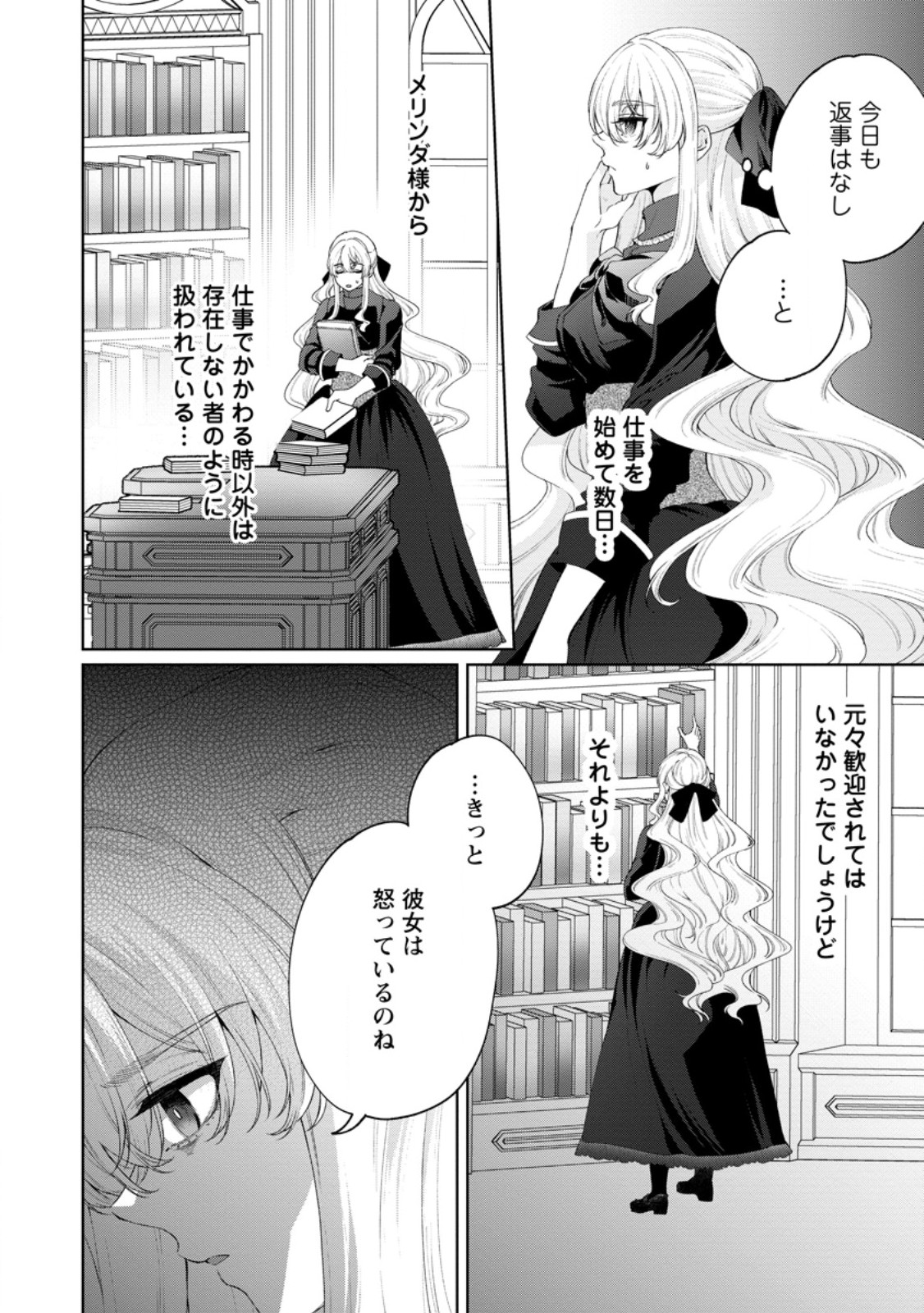 Akuyaku Reijou no Nariagari: Rinkoku de Houseki no Seijo to Yobareru Made Chapter 9 14ページ