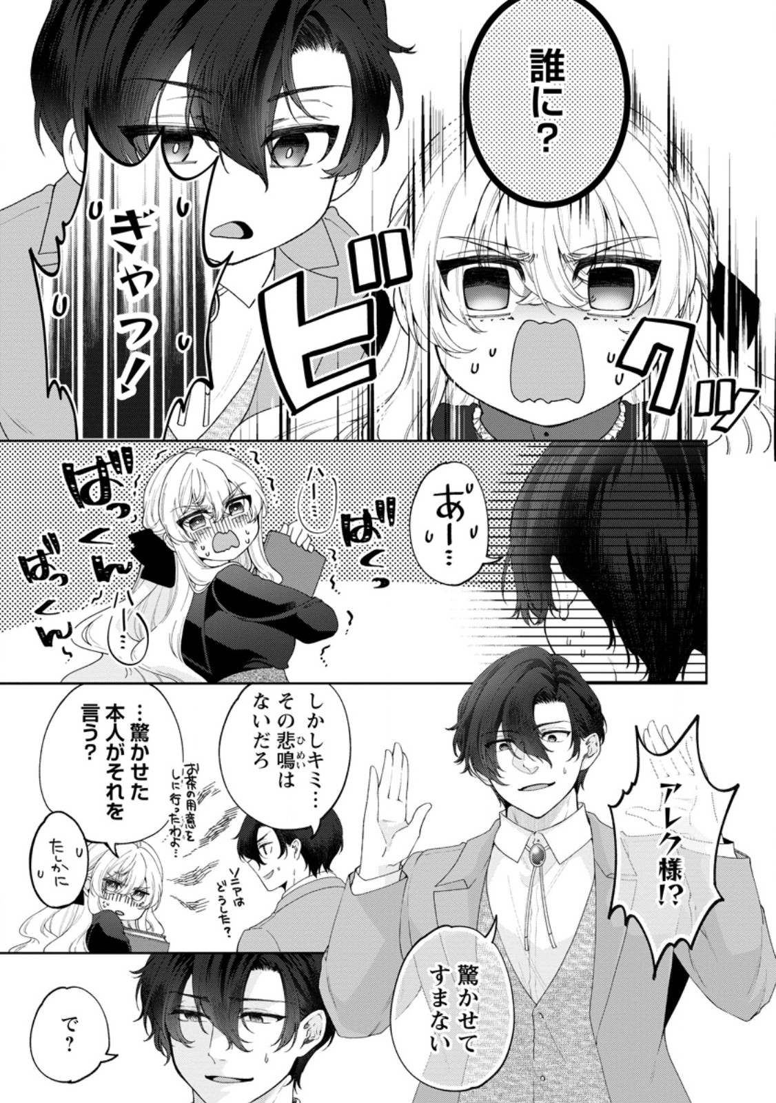 Akuyaku Reijou no Nariagari: Rinkoku de Houseki no Seijo to Yobareru Made Chapter 9 15ページ