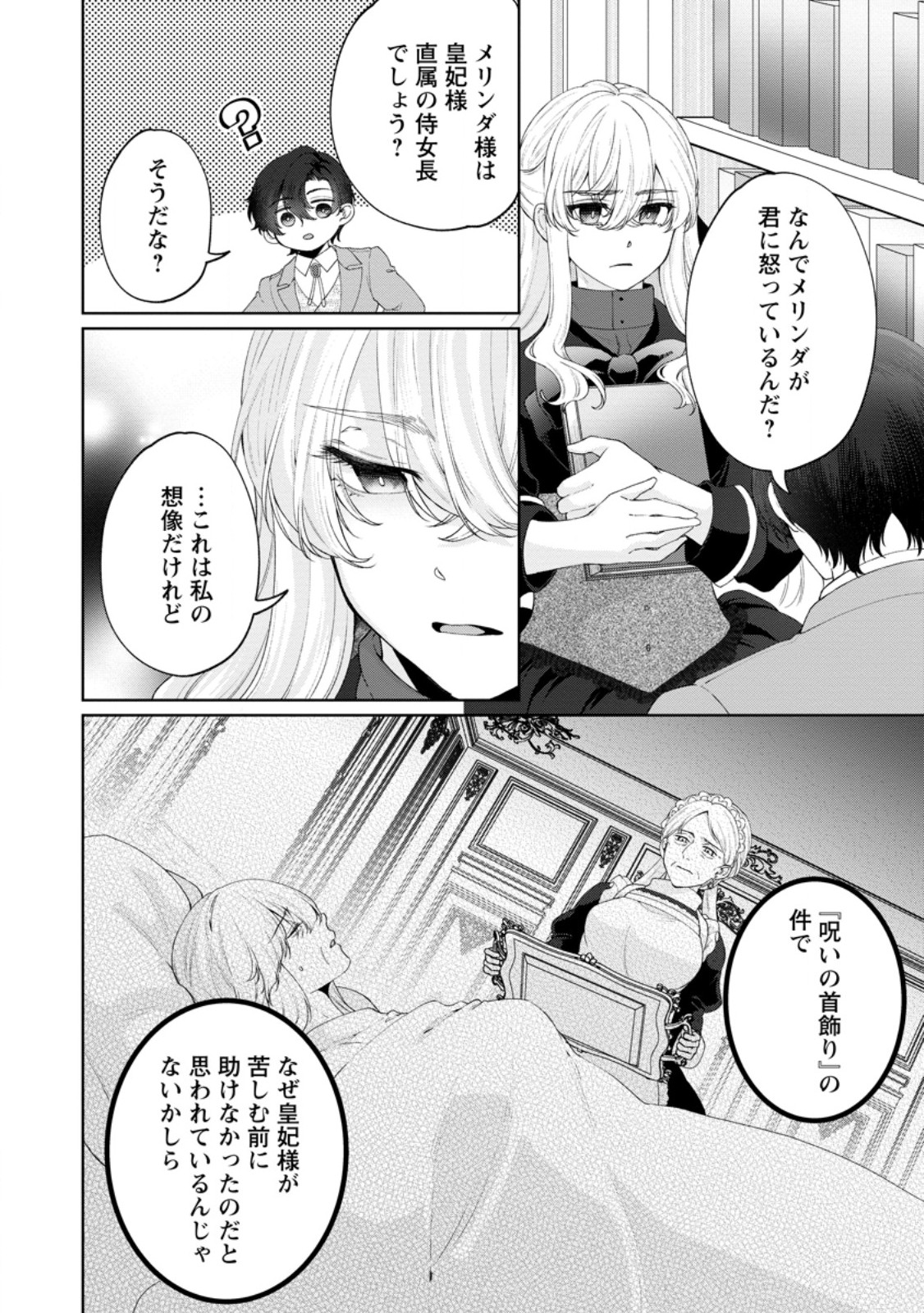 Akuyaku Reijou no Nariagari: Rinkoku de Houseki no Seijo to Yobareru Made Chapter 9 16ページ