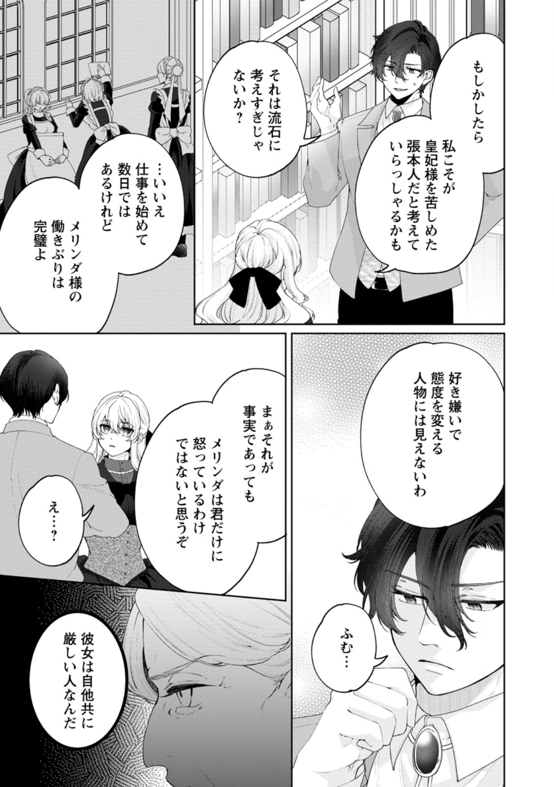Akuyaku Reijou no Nariagari: Rinkoku de Houseki no Seijo to Yobareru Made Chapter 9 17ページ