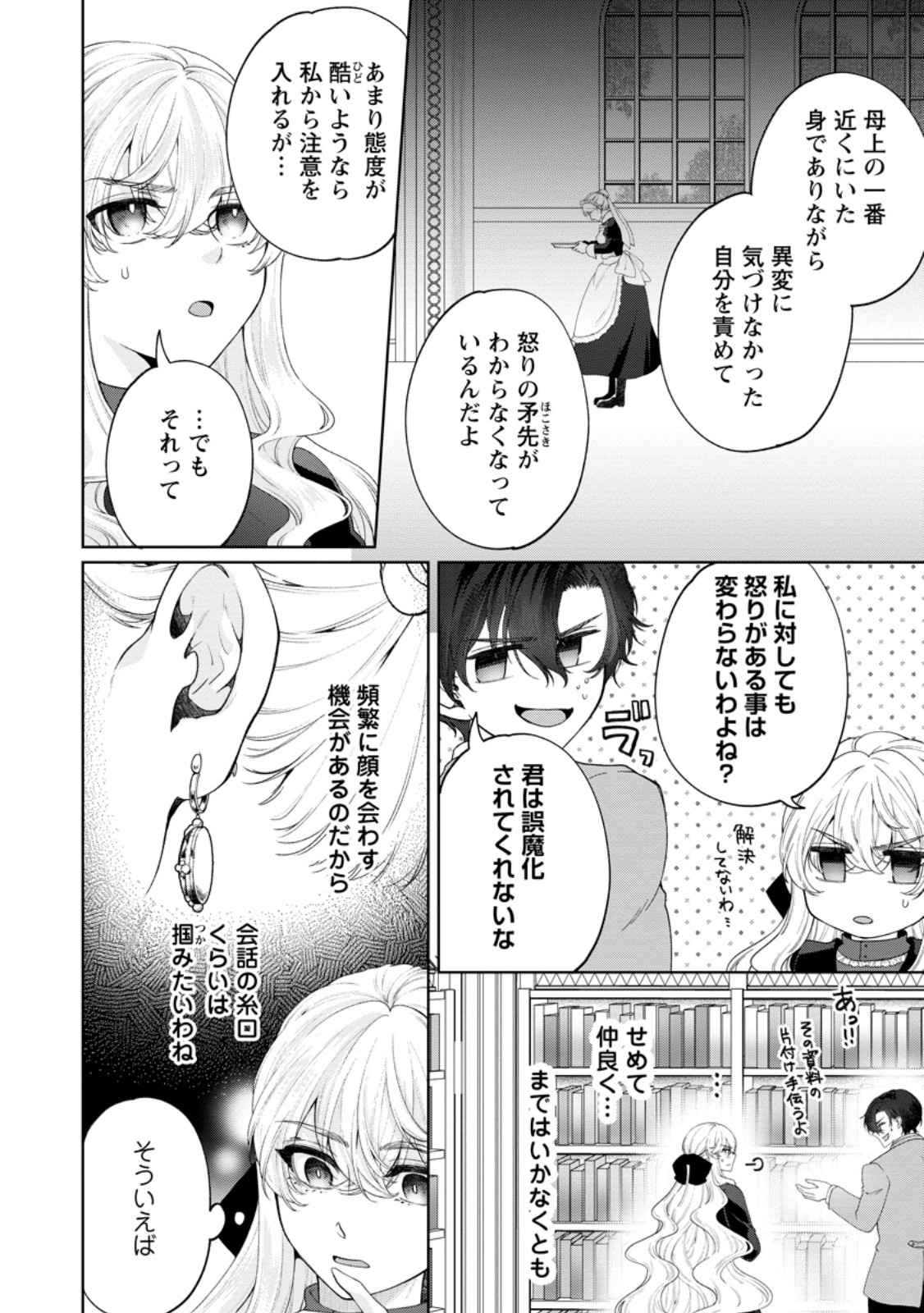Akuyaku Reijou no Nariagari: Rinkoku de Houseki no Seijo to Yobareru Made Chapter 9 18ページ