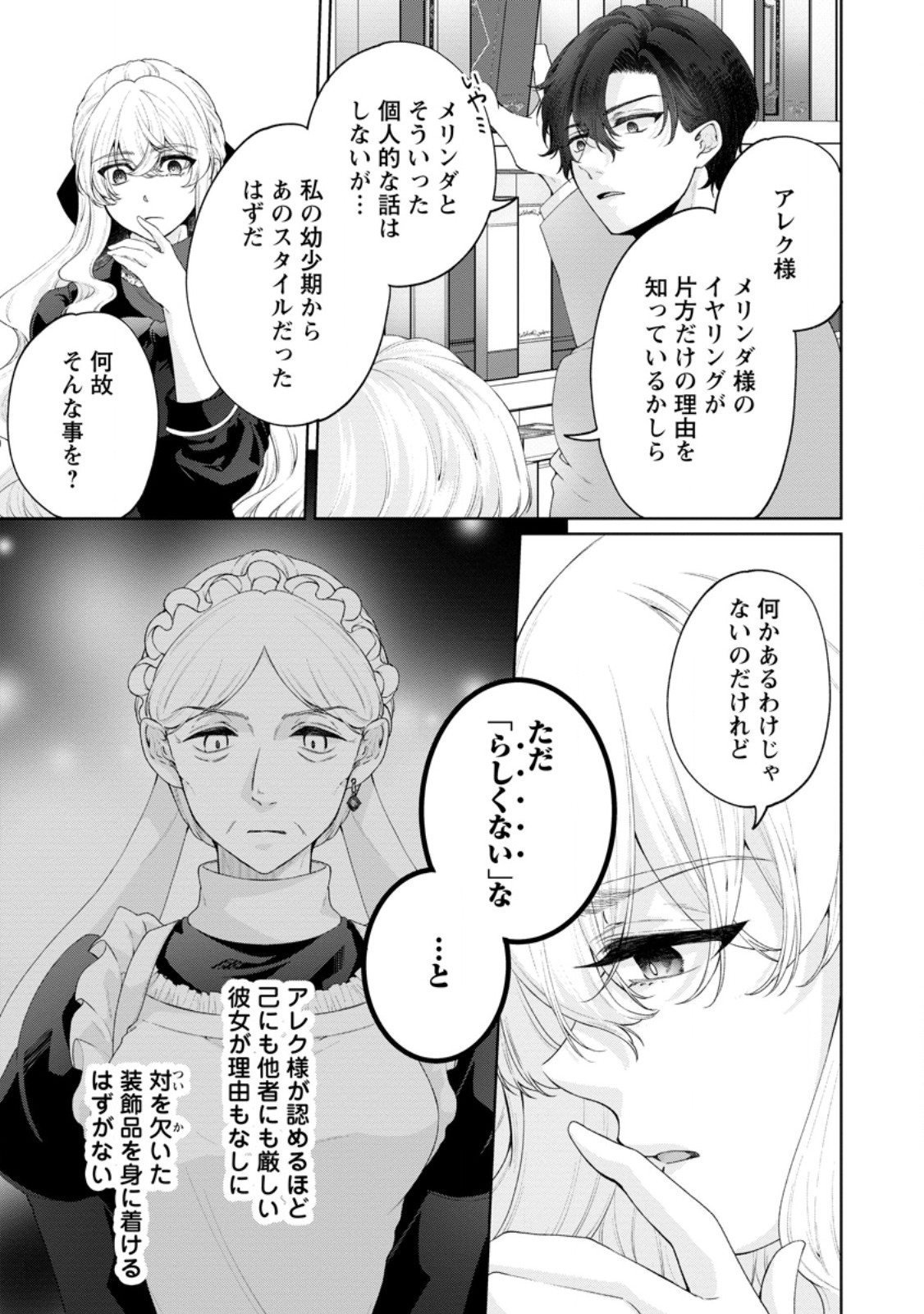 Akuyaku Reijou no Nariagari: Rinkoku de Houseki no Seijo to Yobareru Made Chapter 9 19ページ