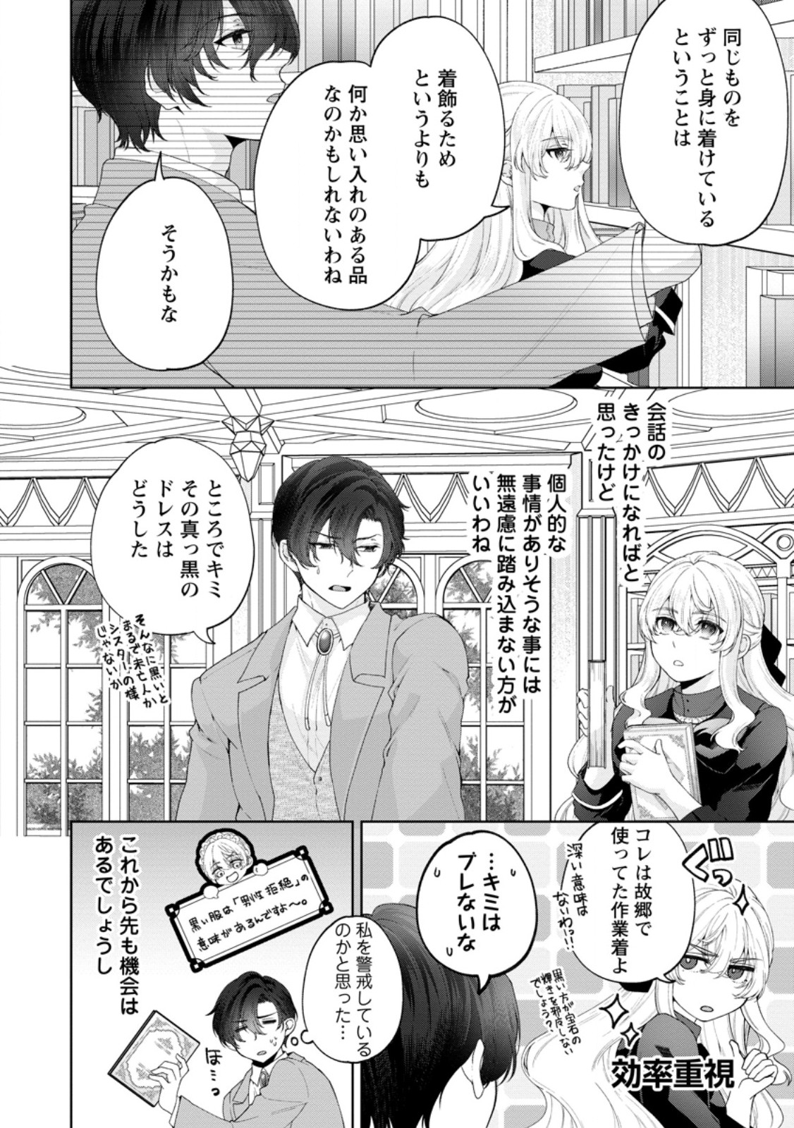Akuyaku Reijou no Nariagari: Rinkoku de Houseki no Seijo to Yobareru Made Chapter 9 20ページ