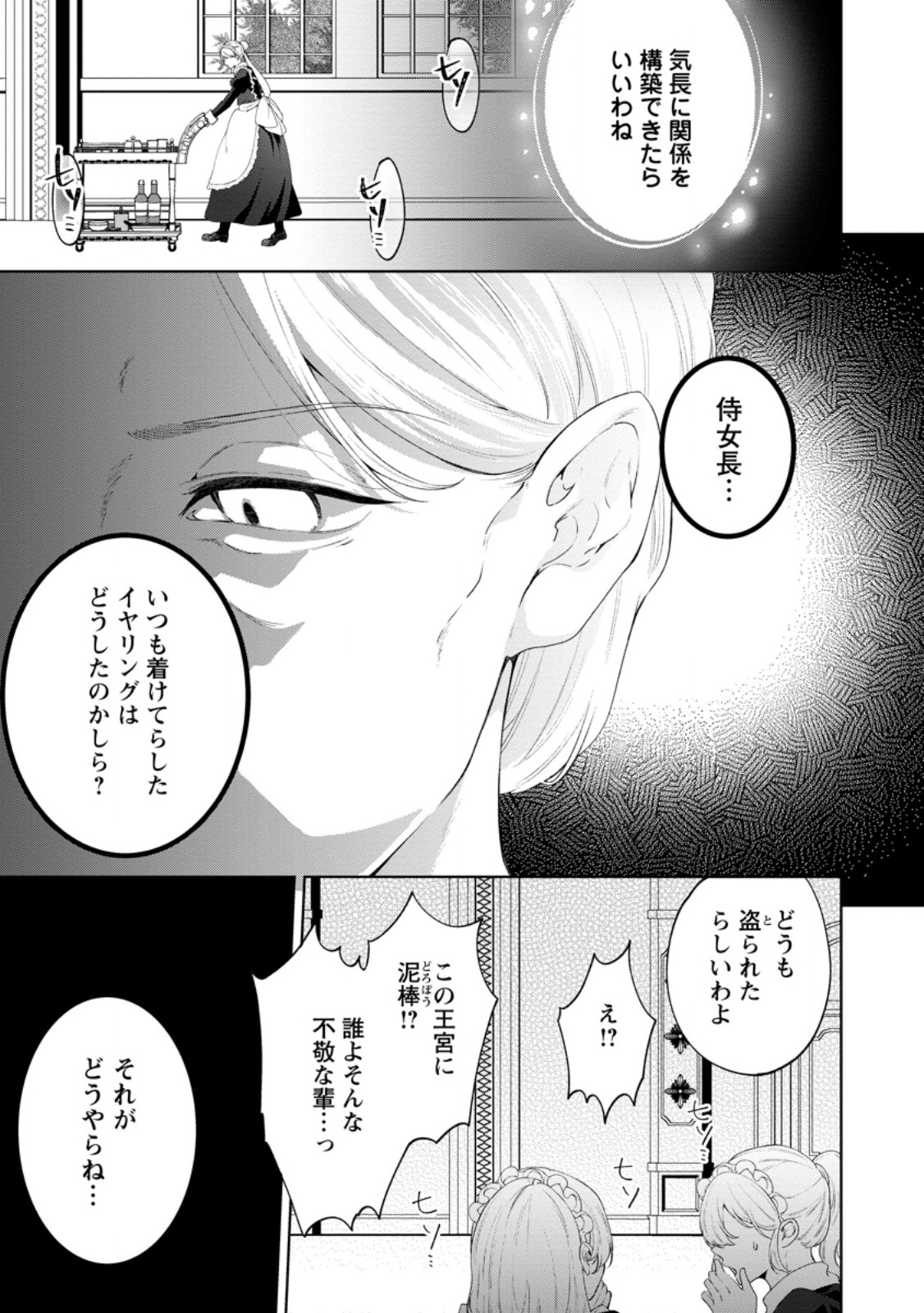 Akuyaku Reijou no Nariagari: Rinkoku de Houseki no Seijo to Yobareru Made Chapter 9 21ページ