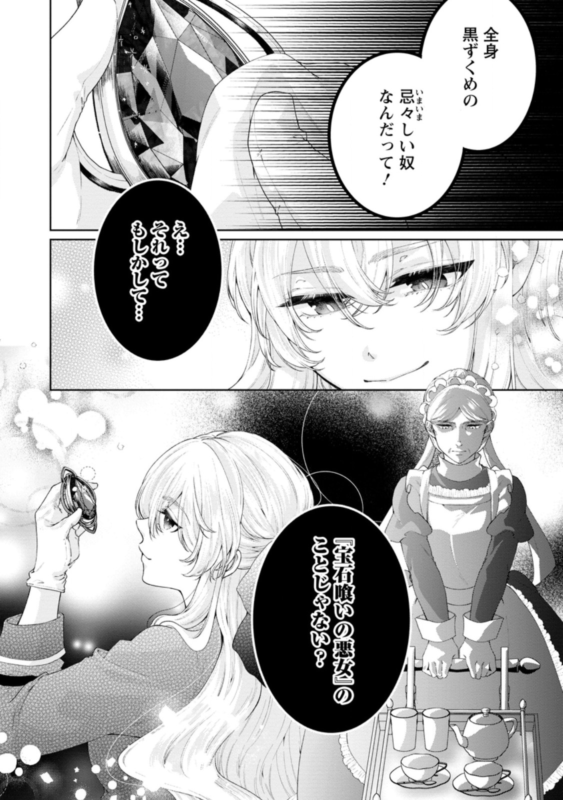 Akuyaku Reijou no Nariagari: Rinkoku de Houseki no Seijo to Yobareru Made Chapter 9 22ページ
