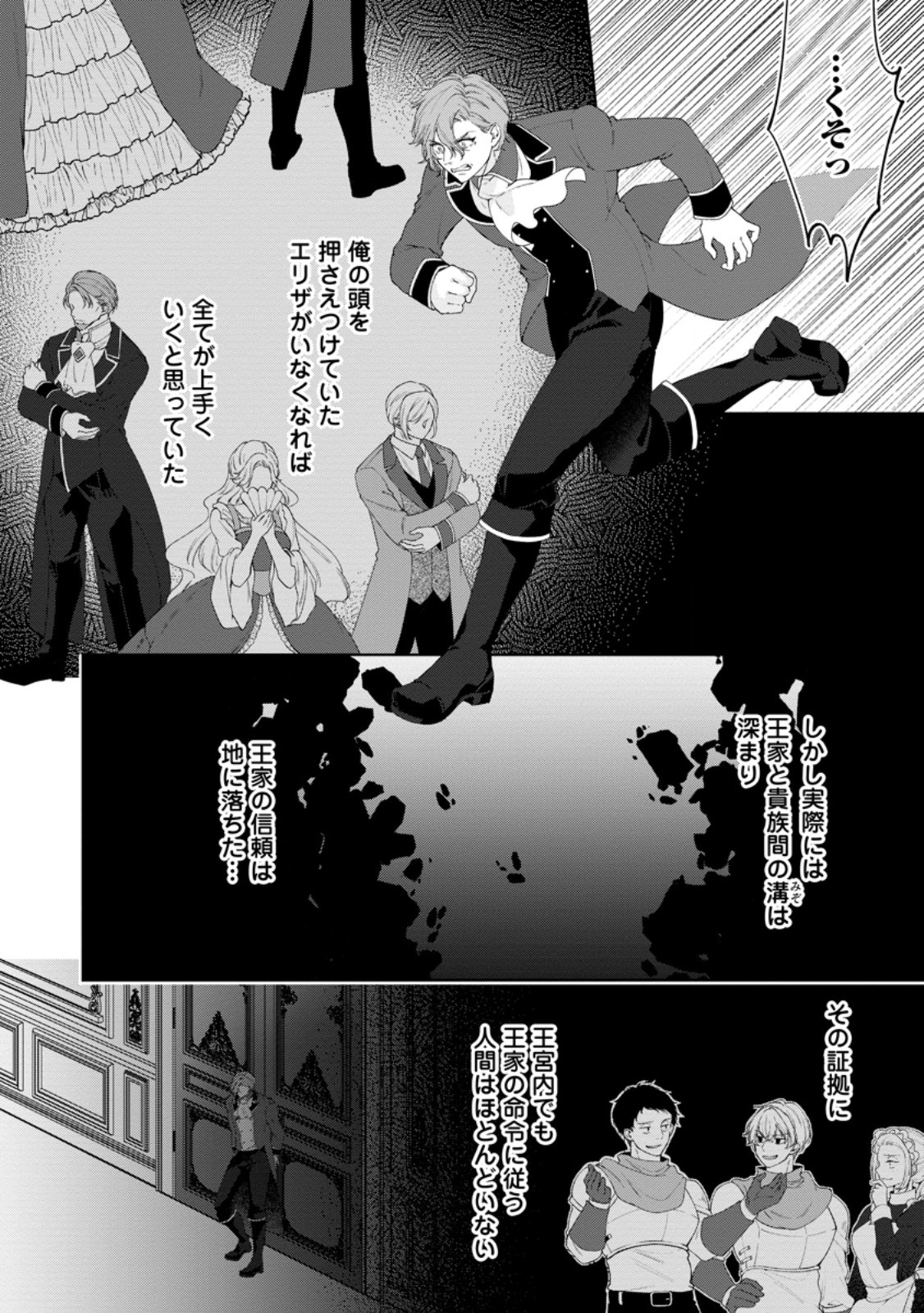 Akuyaku Reijou no Nariagari: Rinkoku de Houseki no Seijo to Yobareru Made Chapter 9 4ページ