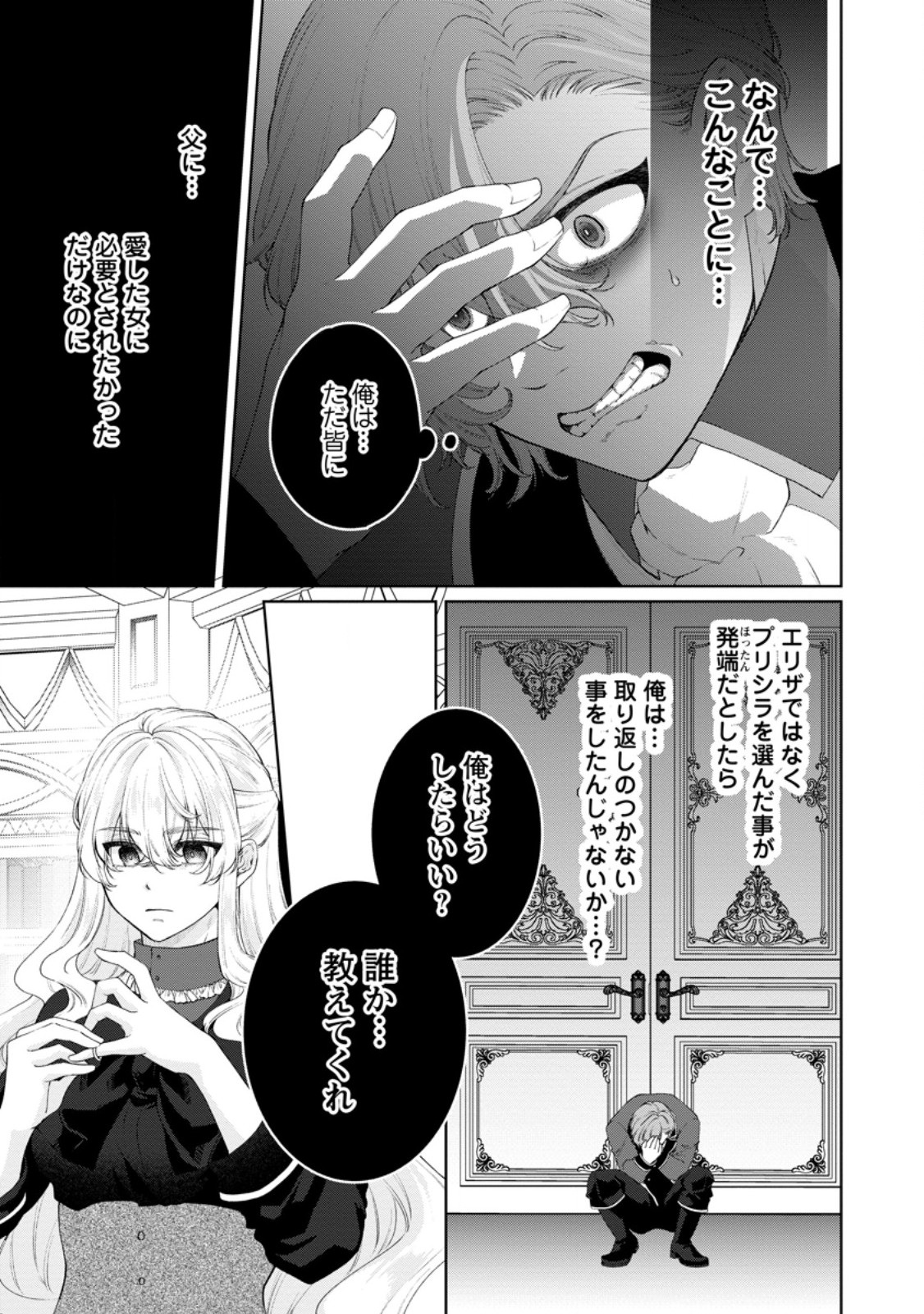 Akuyaku Reijou no Nariagari: Rinkoku de Houseki no Seijo to Yobareru Made Chapter 9 5ページ