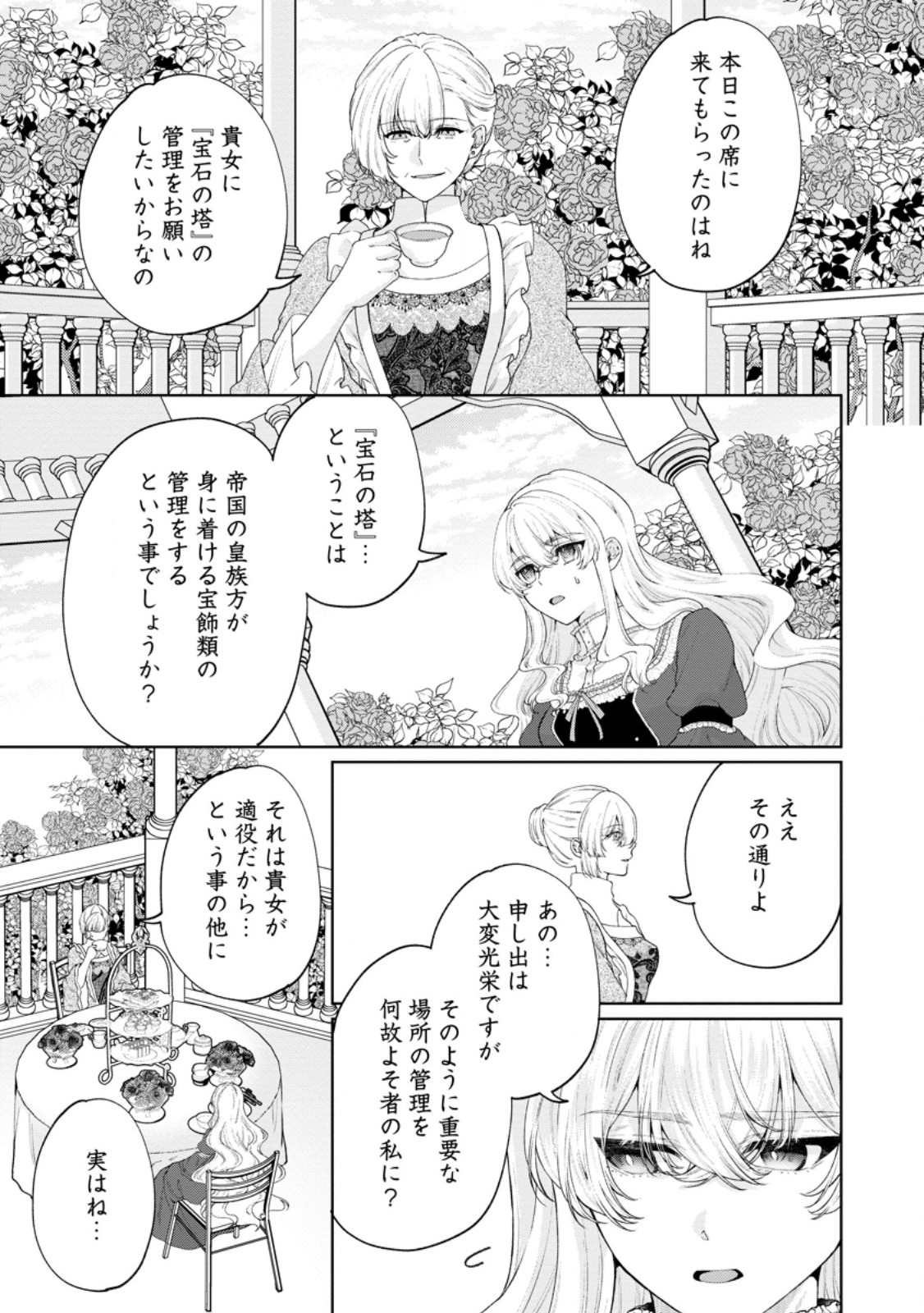 Akuyaku Reijou no Nariagari: Rinkoku de Houseki no Seijo to Yobareru Made Chapter 9 7ページ