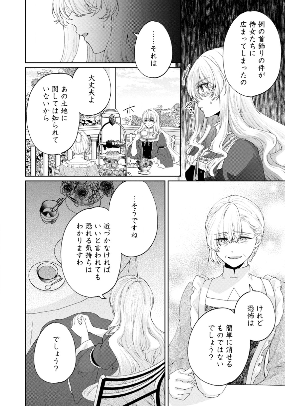 Akuyaku Reijou no Nariagari: Rinkoku de Houseki no Seijo to Yobareru Made Chapter 9 8ページ
