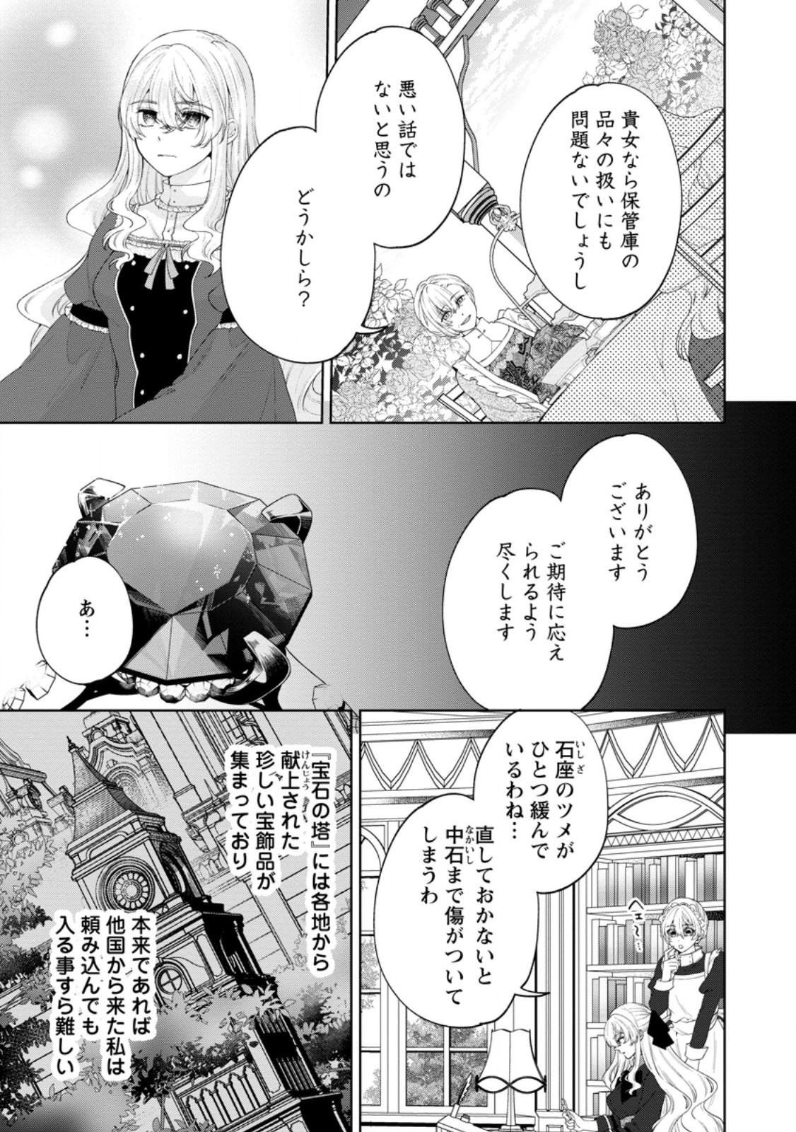 Akuyaku Reijou no Nariagari: Rinkoku de Houseki no Seijo to Yobareru Made Chapter 9 9ページ