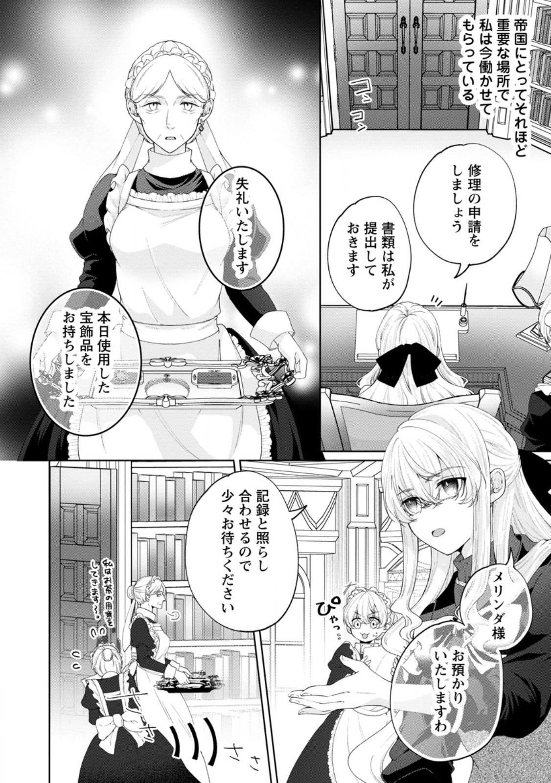 Akuyaku Reijou no Nariagari: Rinkoku de Houseki no Seijo to Yobareru Made Chapter 9 10ページ