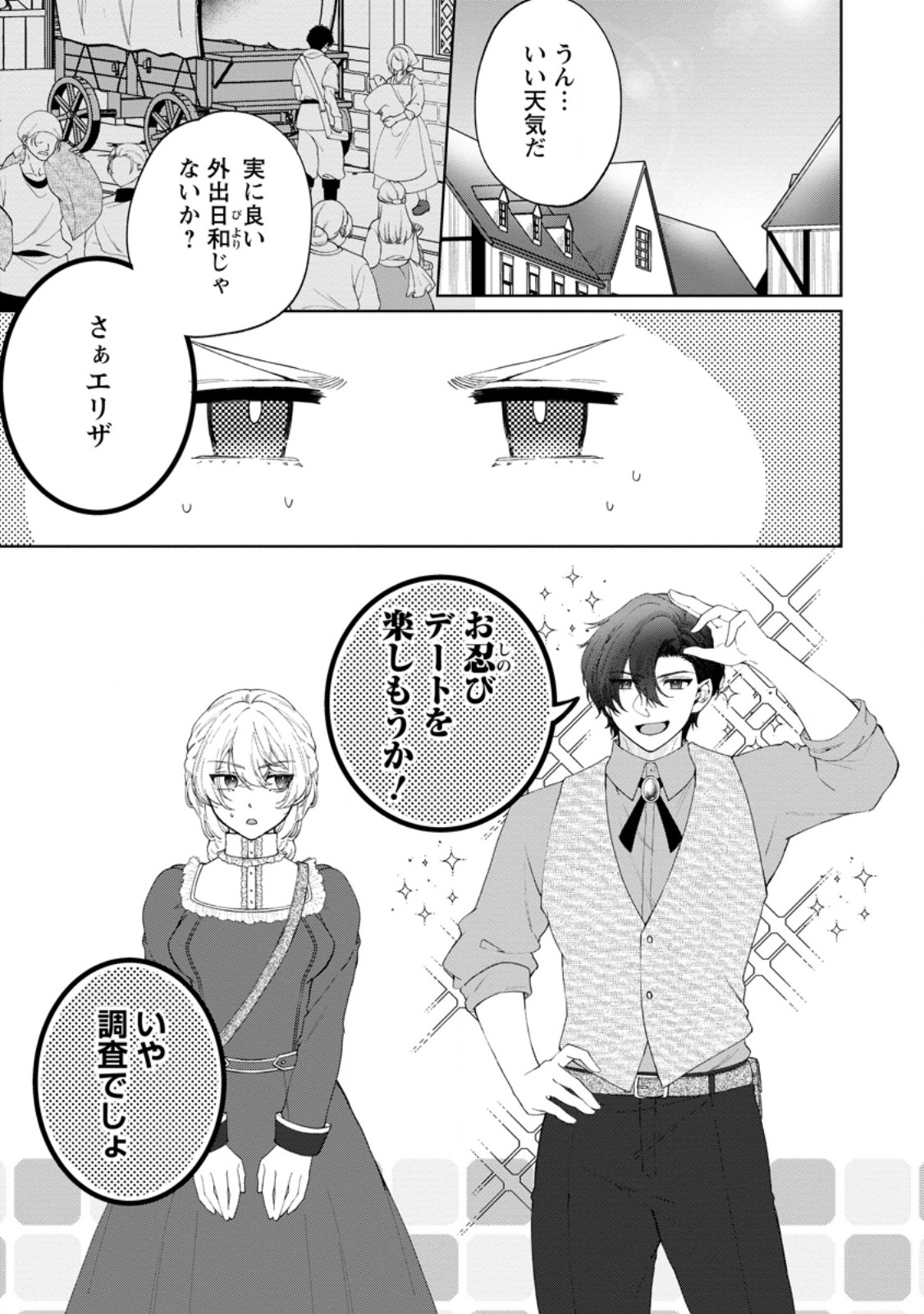 Akuyaku Reijou no Nariagari: Rinkoku de Houseki no Seijo to Yobareru Made Chapter 10 1ページ