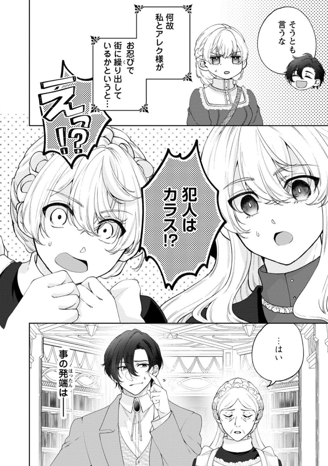 Akuyaku Reijou no Nariagari: Rinkoku de Houseki no Seijo to Yobareru Made Chapter 10 2ページ