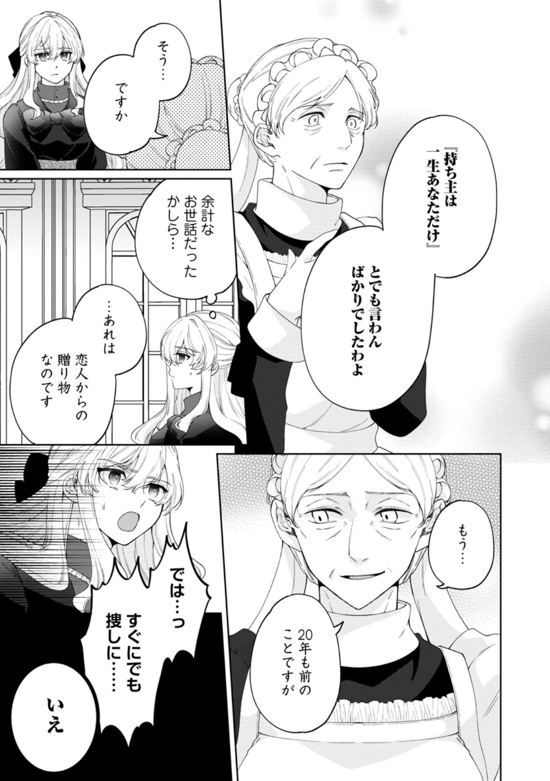 Akuyaku Reijou no Nariagari: Rinkoku de Houseki no Seijo to Yobareru Made Chapter 10 11ページ