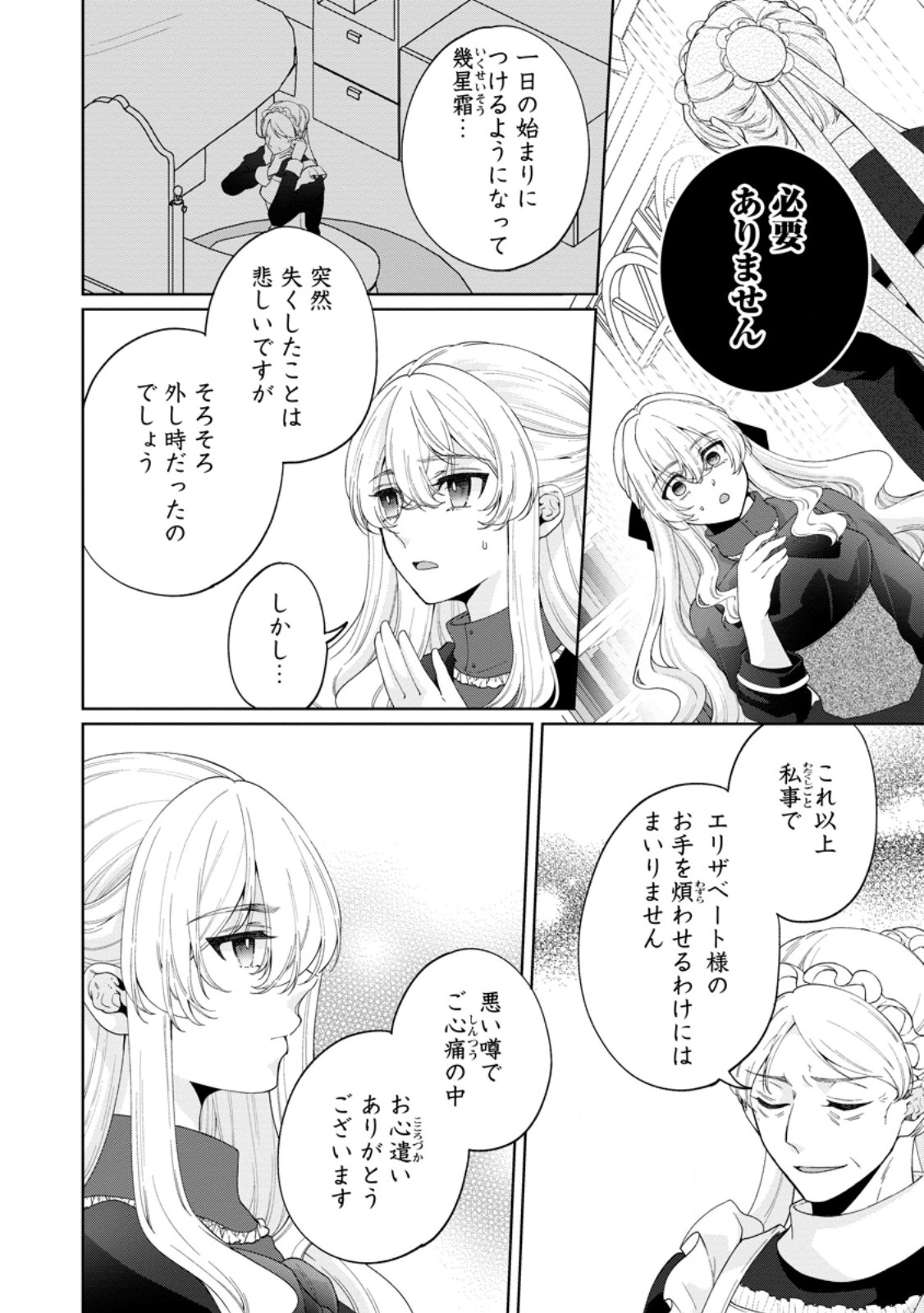 Akuyaku Reijou no Nariagari: Rinkoku de Houseki no Seijo to Yobareru Made Chapter 10 12ページ