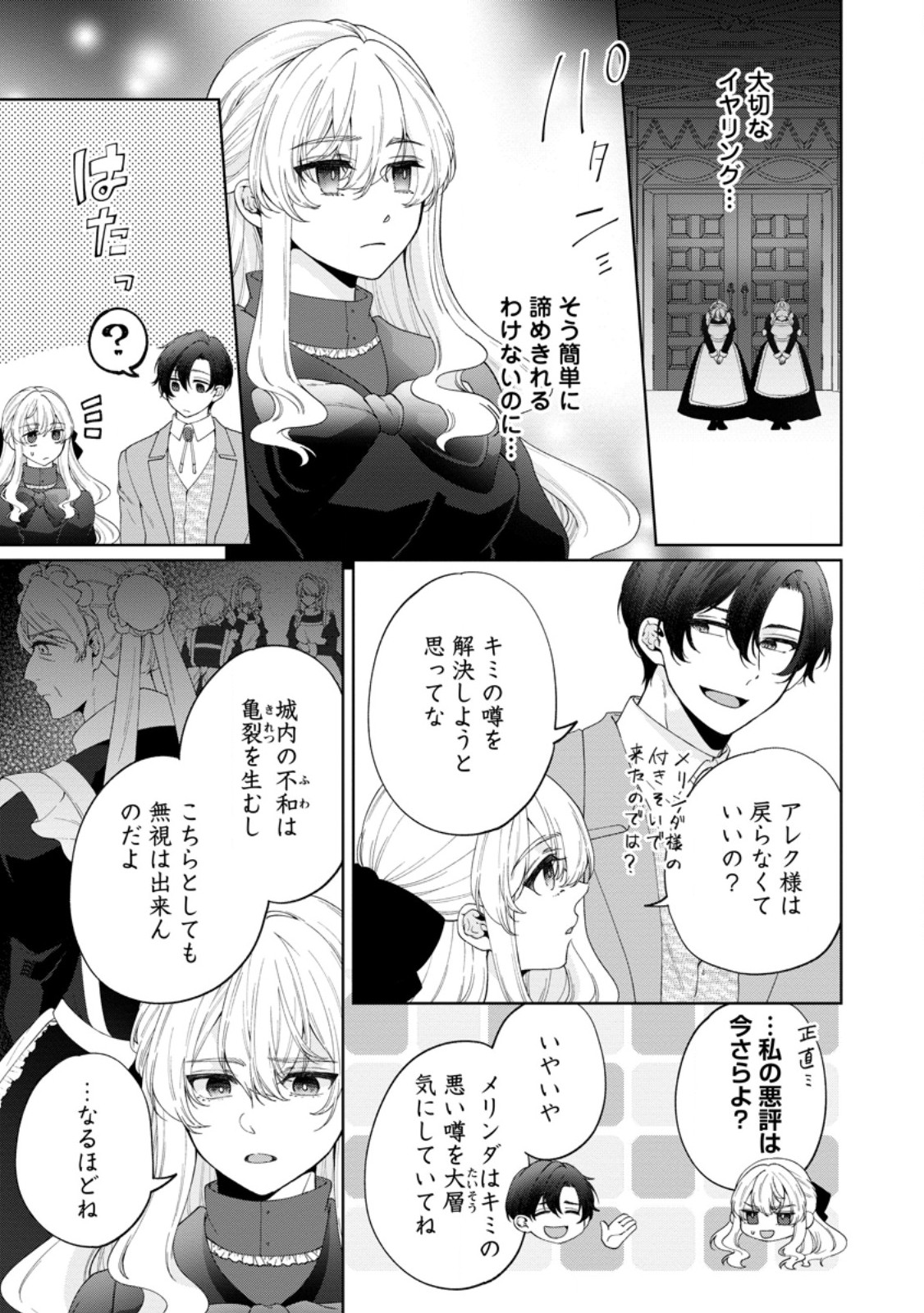 Akuyaku Reijou no Nariagari: Rinkoku de Houseki no Seijo to Yobareru Made Chapter 10 13ページ