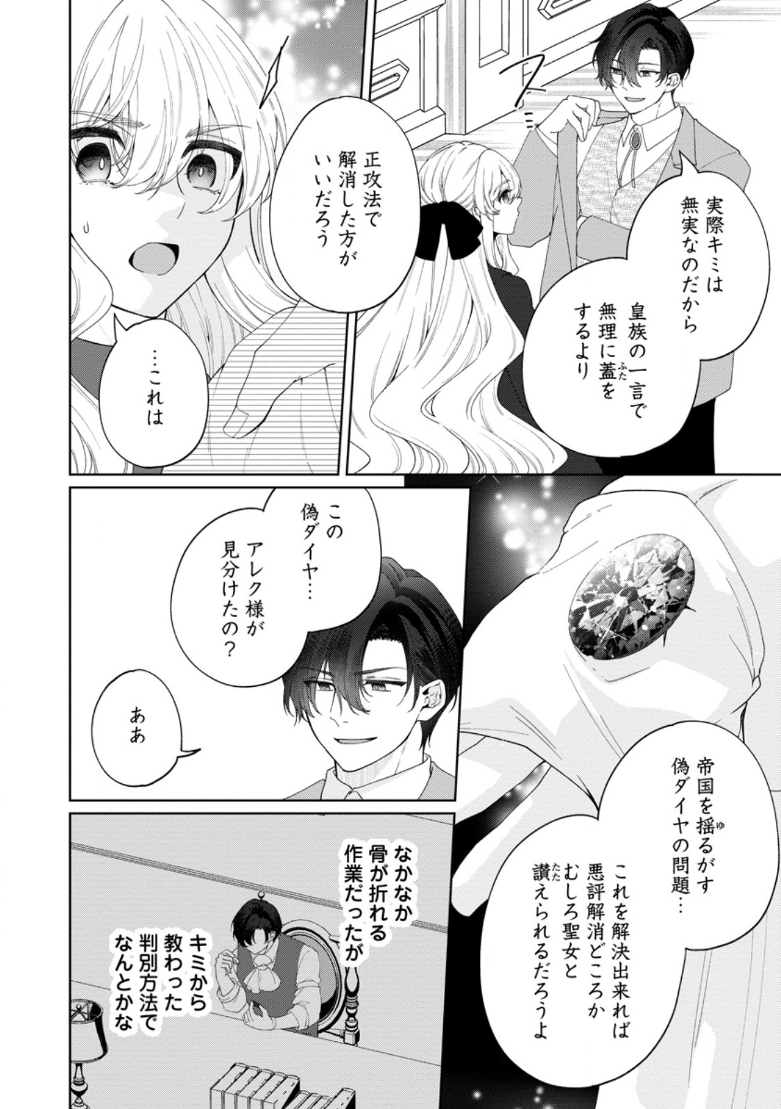 Akuyaku Reijou no Nariagari: Rinkoku de Houseki no Seijo to Yobareru Made Chapter 10 14ページ