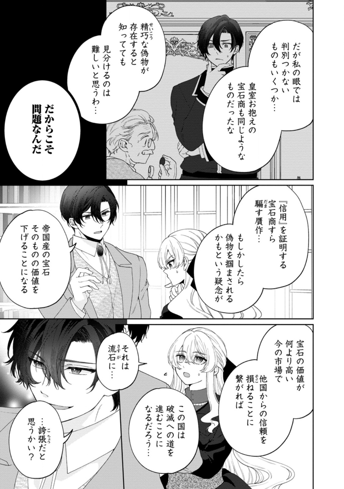 Akuyaku Reijou no Nariagari: Rinkoku de Houseki no Seijo to Yobareru Made Chapter 10 15ページ