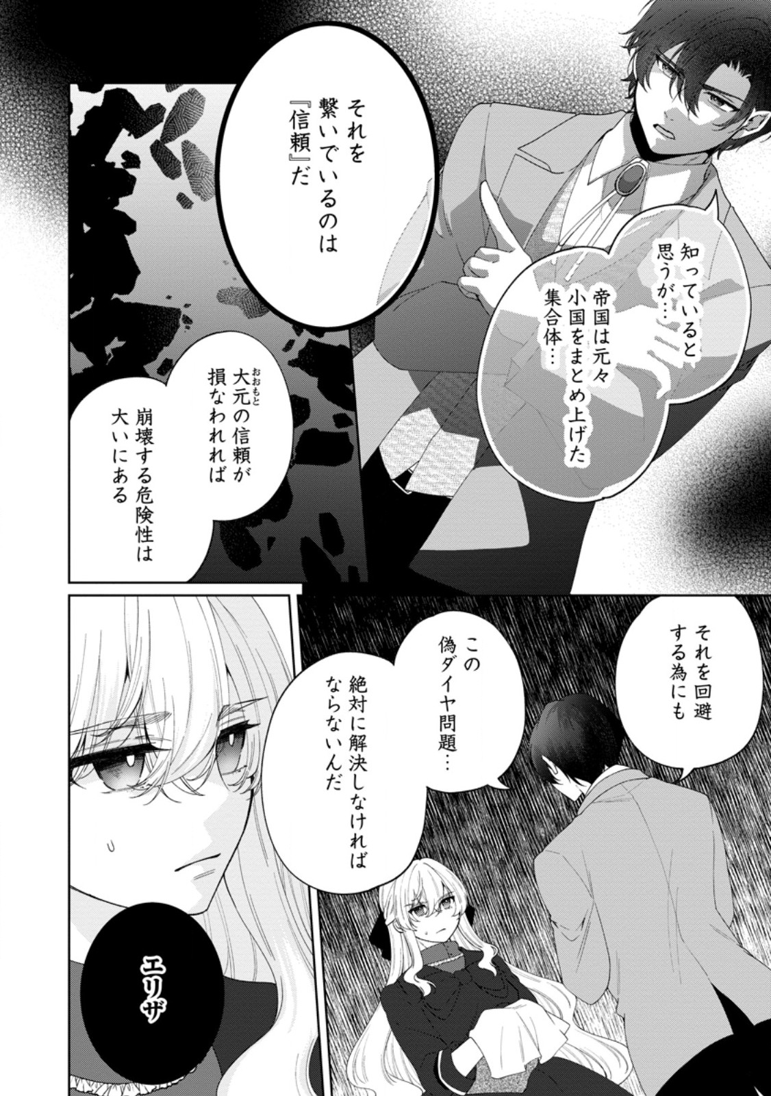 Akuyaku Reijou no Nariagari: Rinkoku de Houseki no Seijo to Yobareru Made Chapter 10 16ページ