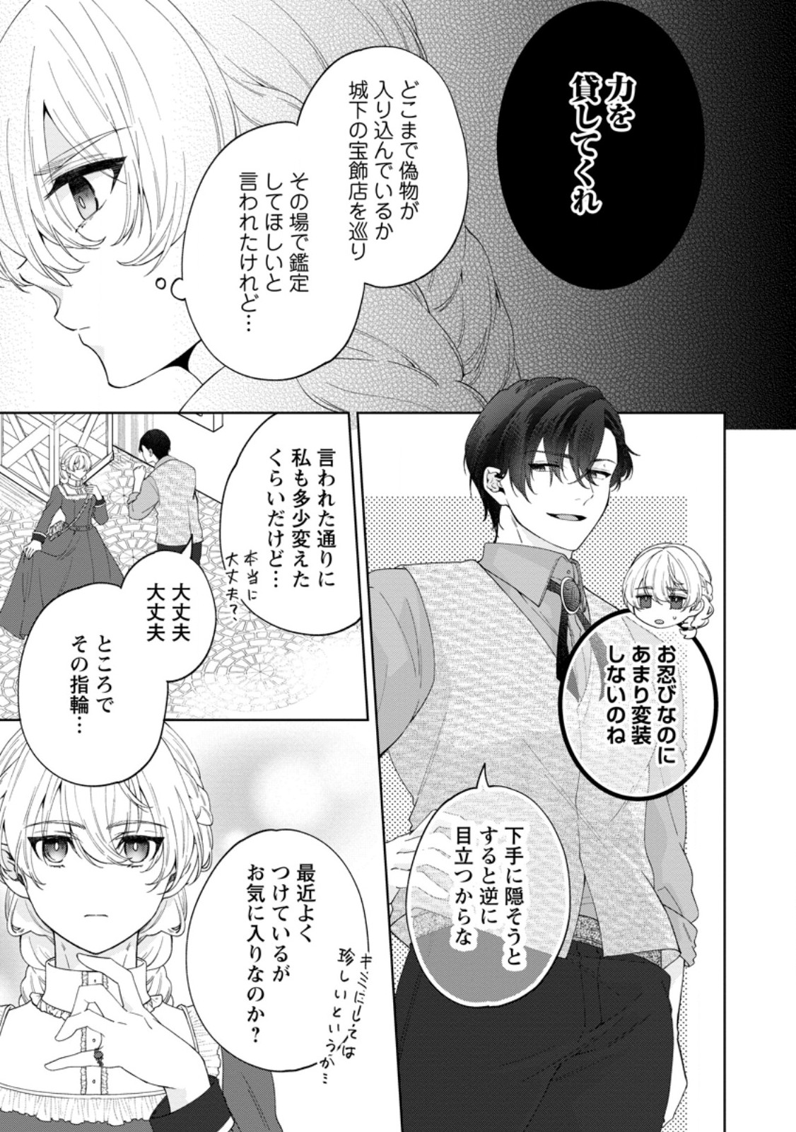 Akuyaku Reijou no Nariagari: Rinkoku de Houseki no Seijo to Yobareru Made Chapter 10 17ページ