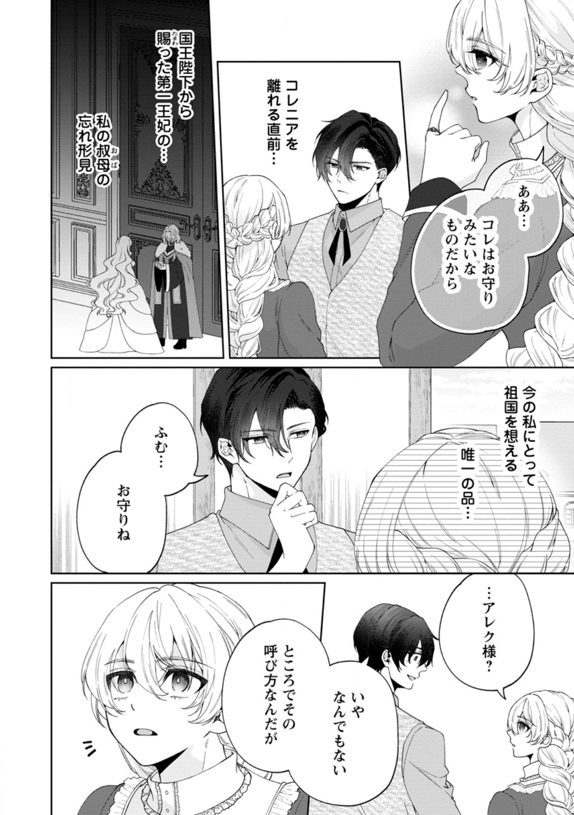 Akuyaku Reijou no Nariagari: Rinkoku de Houseki no Seijo to Yobareru Made Chapter 10 18ページ