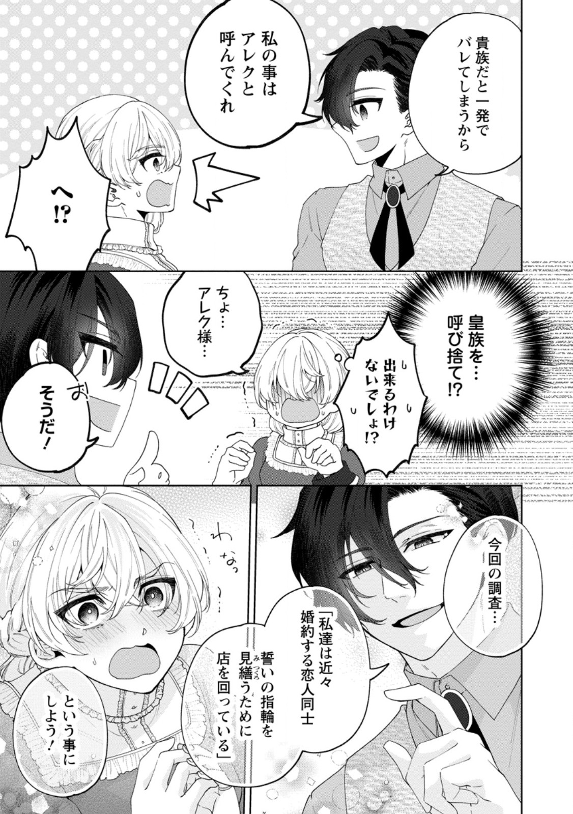 Akuyaku Reijou no Nariagari: Rinkoku de Houseki no Seijo to Yobareru Made Chapter 10 19ページ
