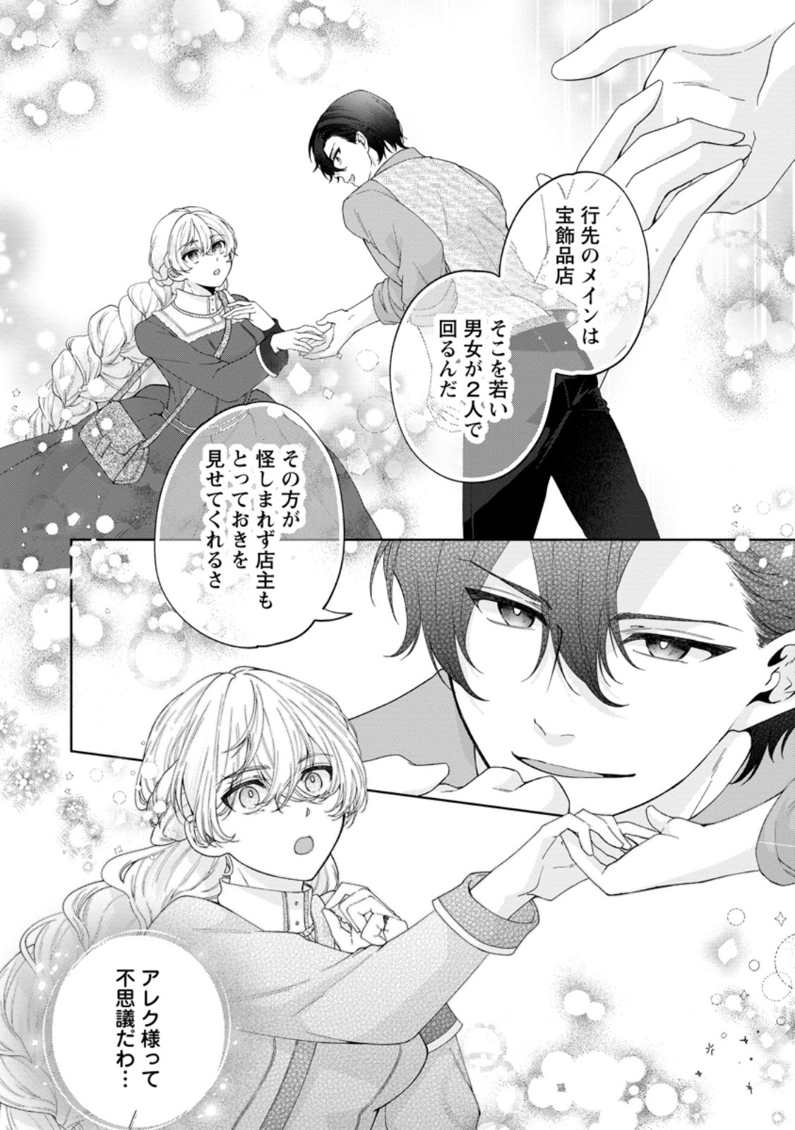 Akuyaku Reijou no Nariagari: Rinkoku de Houseki no Seijo to Yobareru Made Chapter 10 20ページ
