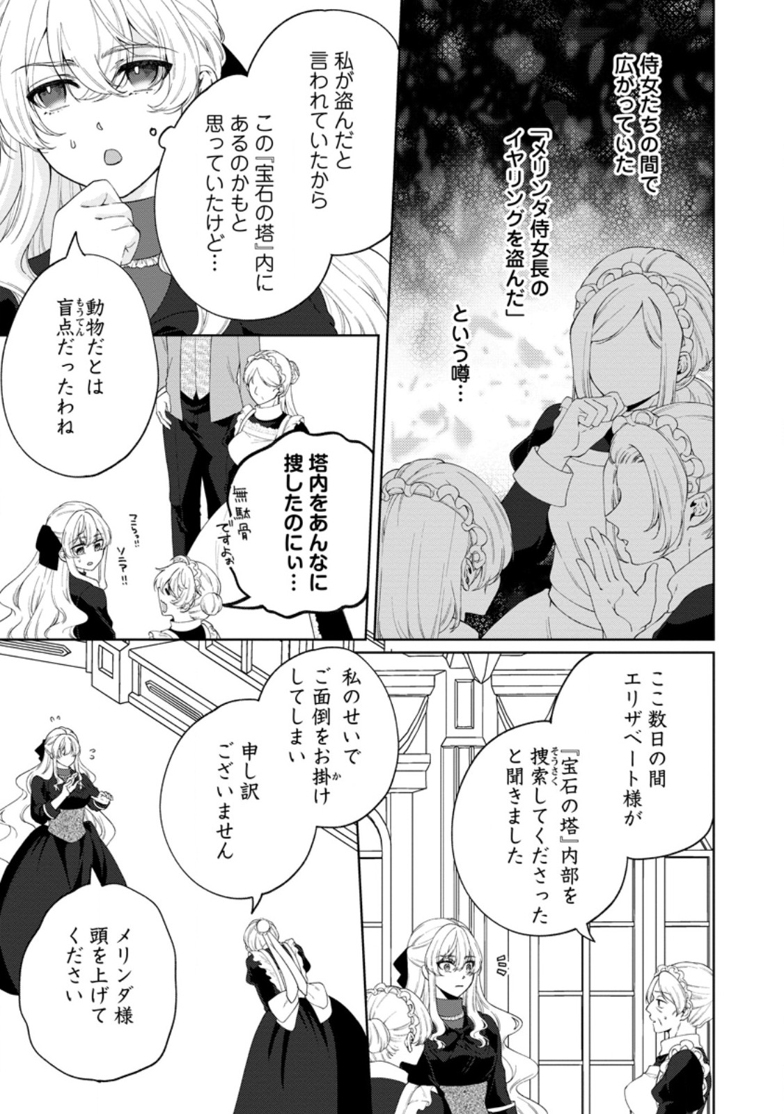 Akuyaku Reijou no Nariagari: Rinkoku de Houseki no Seijo to Yobareru Made Chapter 10 3ページ