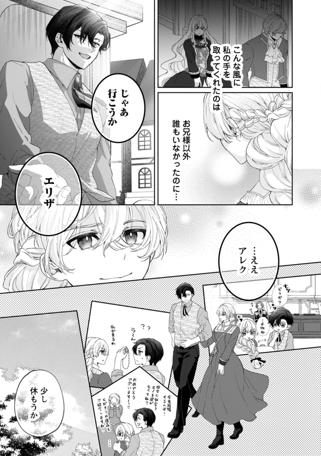 Akuyaku Reijou no Nariagari: Rinkoku de Houseki no Seijo to Yobareru Made Chapter 10 21ページ