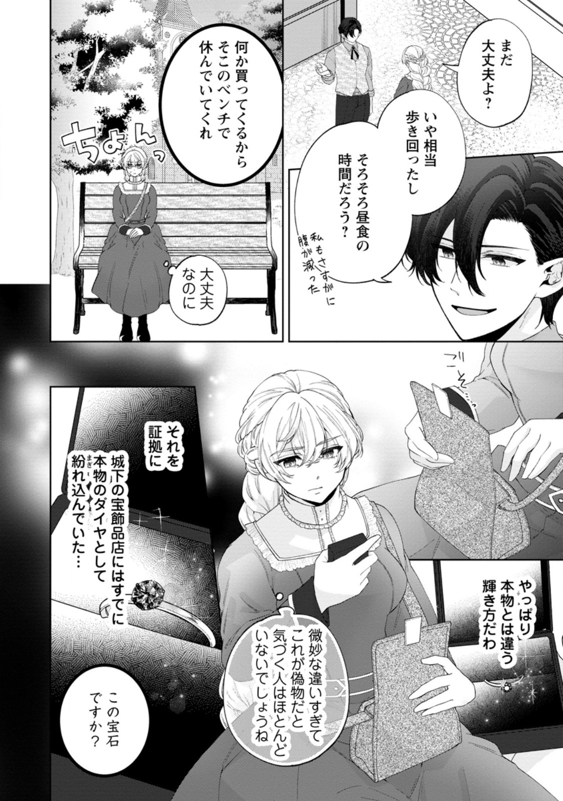 Akuyaku Reijou no Nariagari: Rinkoku de Houseki no Seijo to Yobareru Made Chapter 10 22ページ