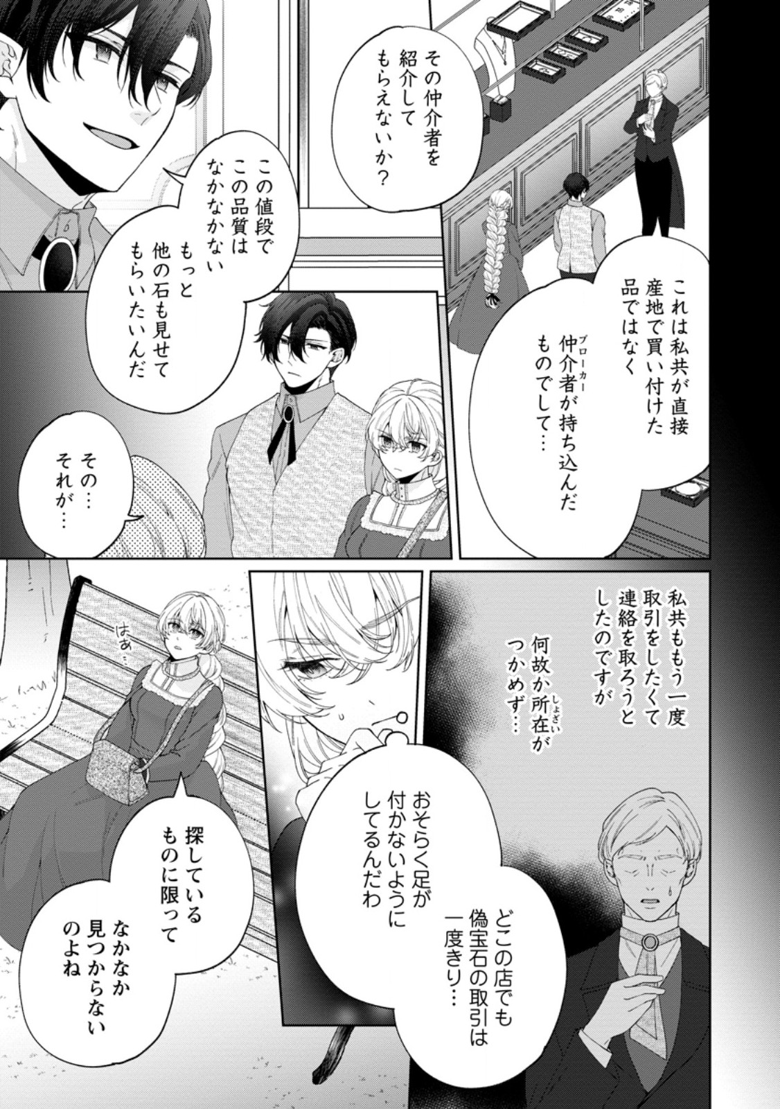 Akuyaku Reijou no Nariagari: Rinkoku de Houseki no Seijo to Yobareru Made Chapter 10 23ページ