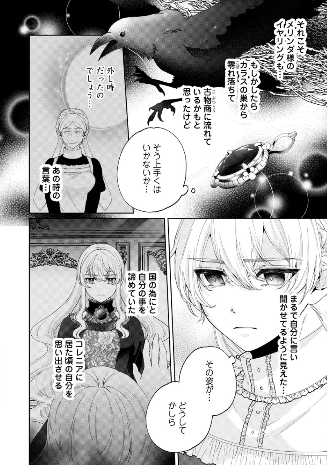 Akuyaku Reijou no Nariagari: Rinkoku de Houseki no Seijo to Yobareru Made Chapter 10 24ページ