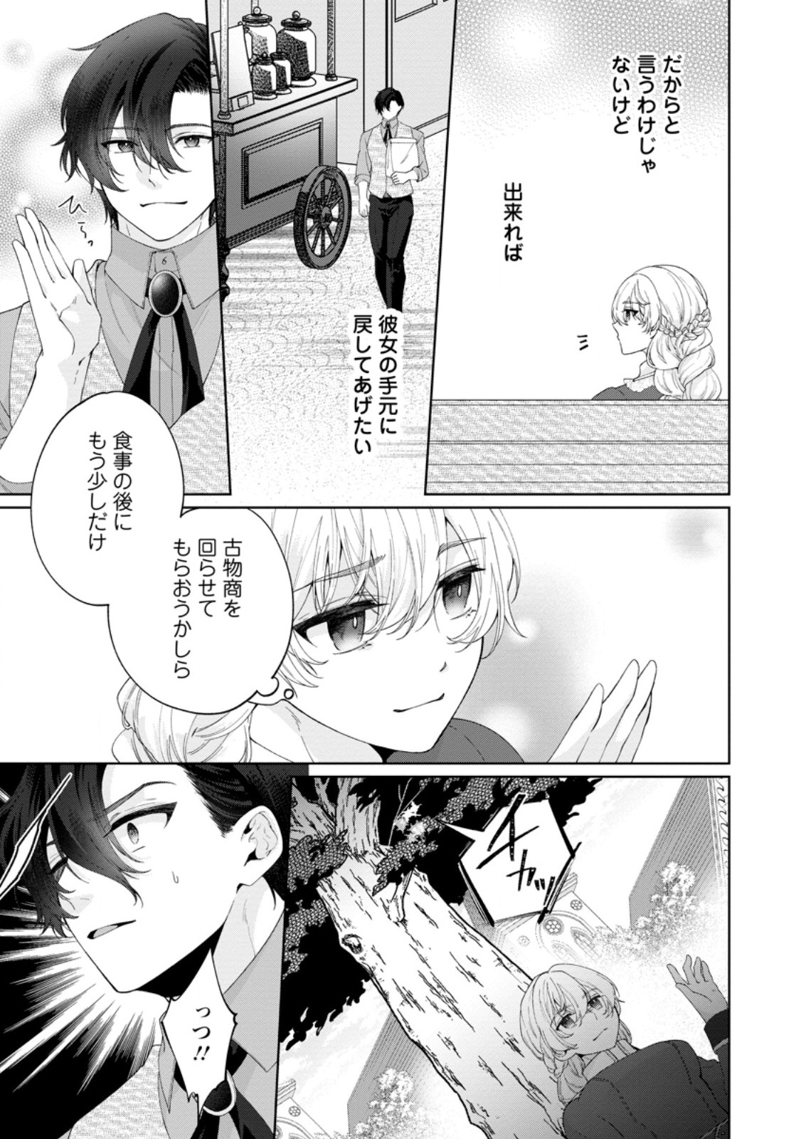 Akuyaku Reijou no Nariagari: Rinkoku de Houseki no Seijo to Yobareru Made Chapter 10 25ページ