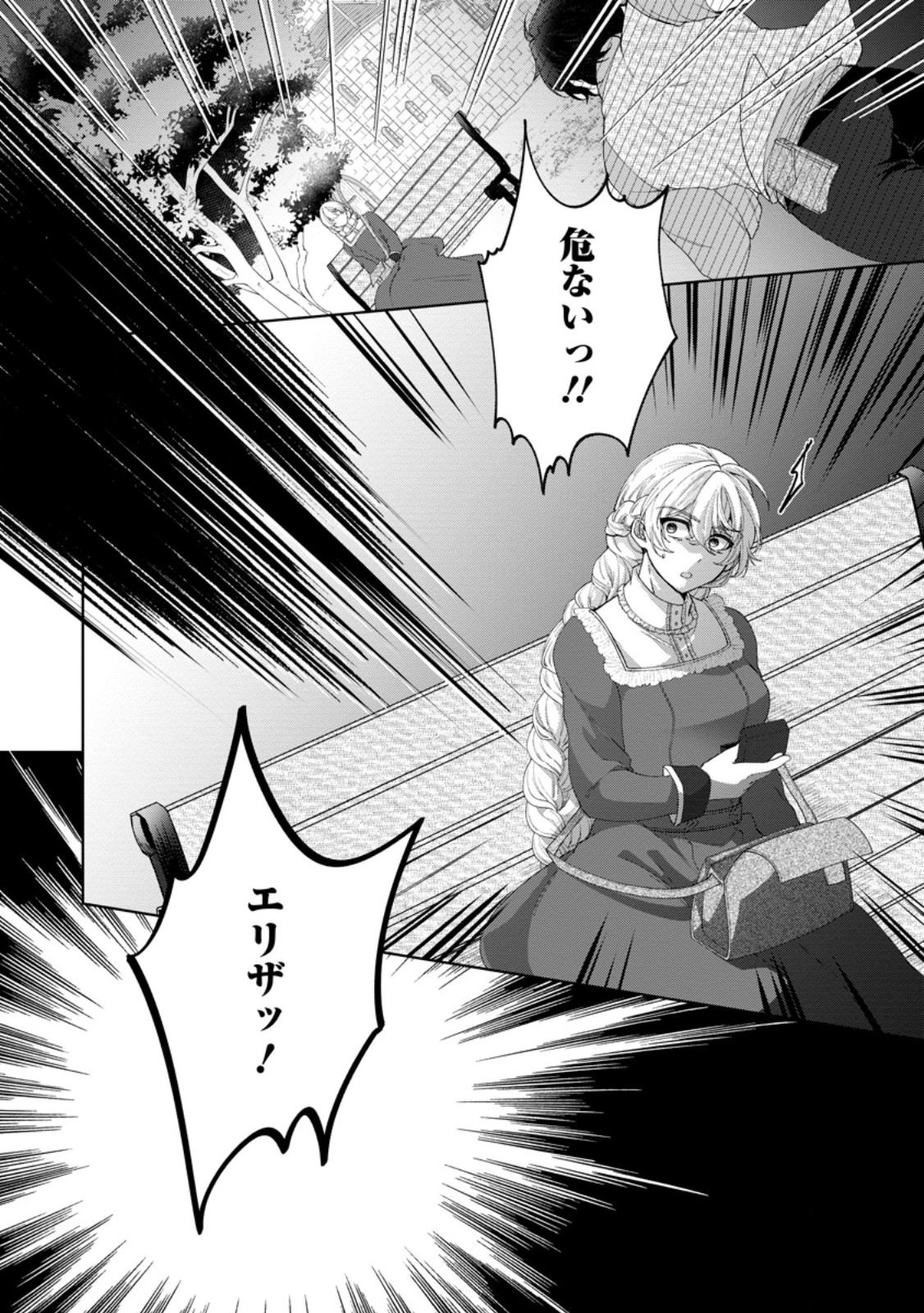 Akuyaku Reijou no Nariagari: Rinkoku de Houseki no Seijo to Yobareru Made Chapter 10 26ページ
