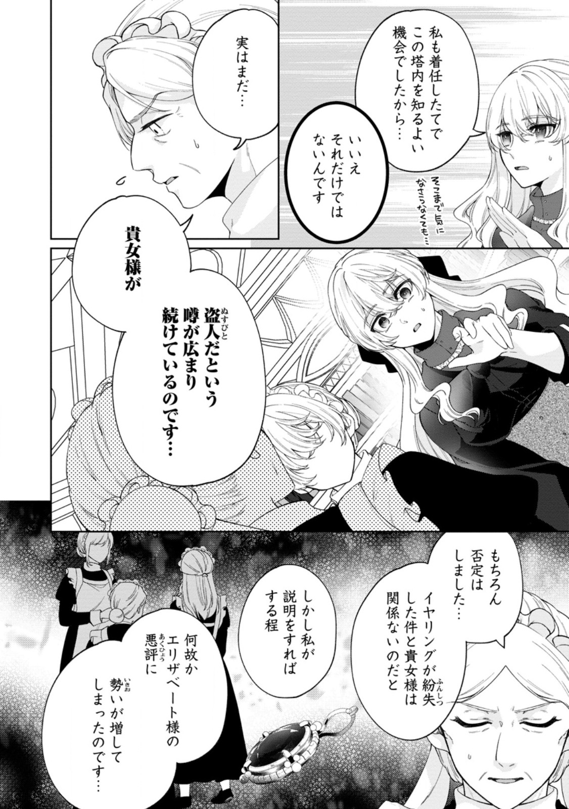Akuyaku Reijou no Nariagari: Rinkoku de Houseki no Seijo to Yobareru Made Chapter 10 4ページ
