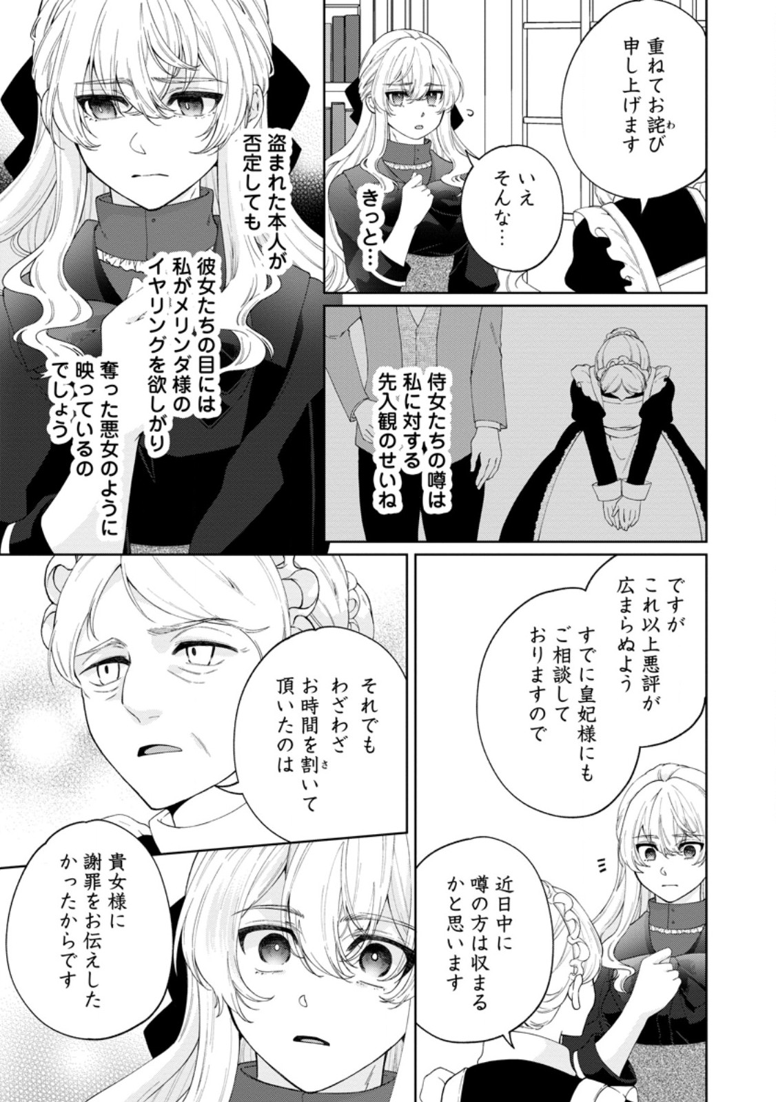 Akuyaku Reijou no Nariagari: Rinkoku de Houseki no Seijo to Yobareru Made Chapter 10 5ページ