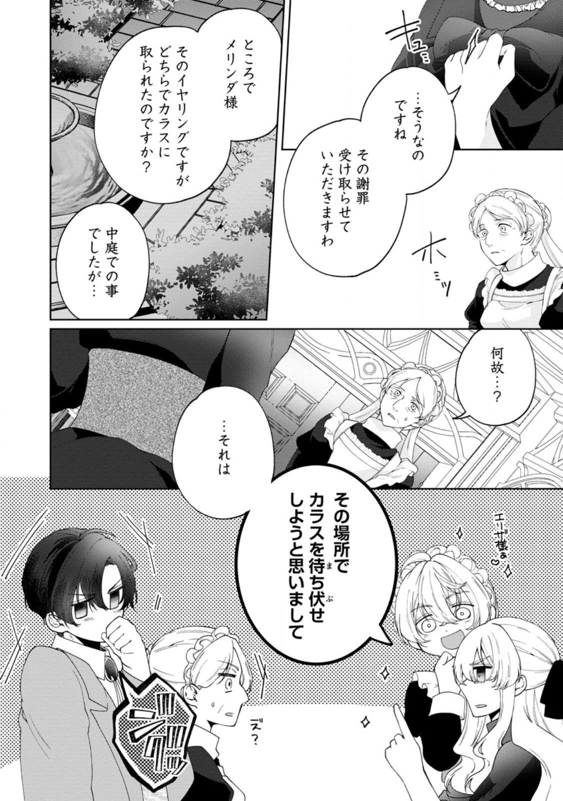 Akuyaku Reijou no Nariagari: Rinkoku de Houseki no Seijo to Yobareru Made Chapter 10 6ページ