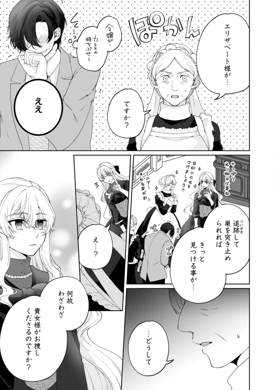 Akuyaku Reijou no Nariagari: Rinkoku de Houseki no Seijo to Yobareru Made Chapter 10 7ページ