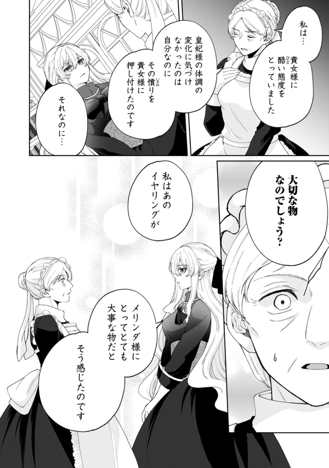Akuyaku Reijou no Nariagari: Rinkoku de Houseki no Seijo to Yobareru Made Chapter 10 8ページ
