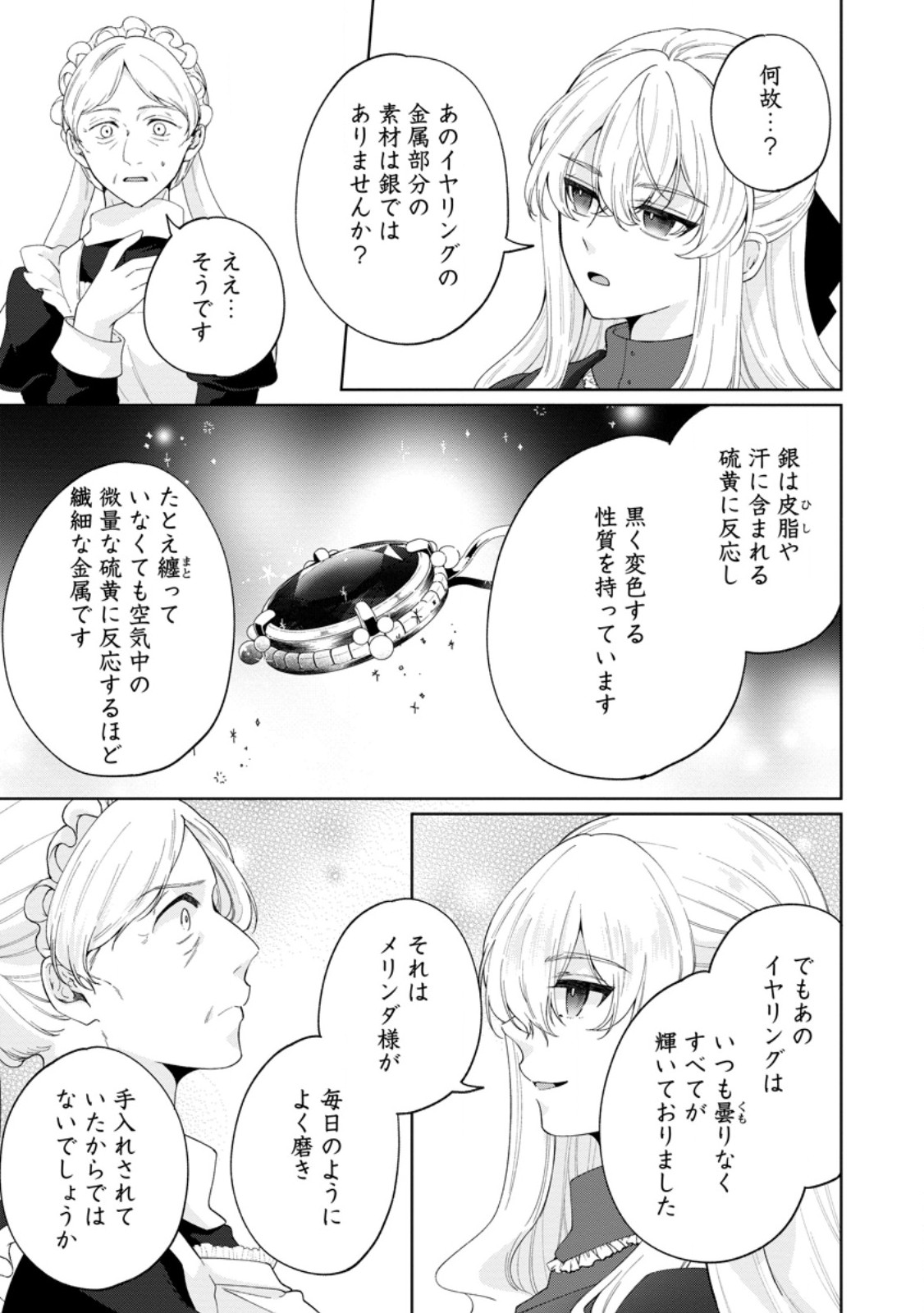 Akuyaku Reijou no Nariagari: Rinkoku de Houseki no Seijo to Yobareru Made Chapter 10 9ページ