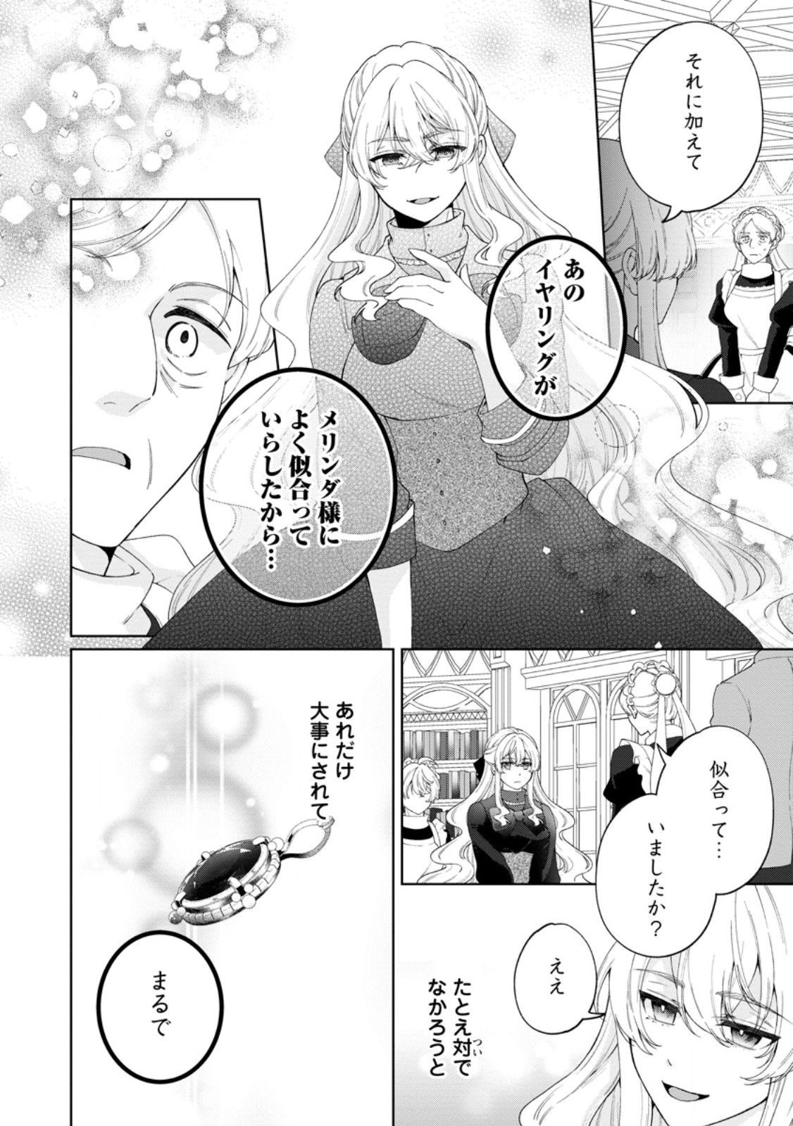Akuyaku Reijou no Nariagari: Rinkoku de Houseki no Seijo to Yobareru Made Chapter 10 10ページ