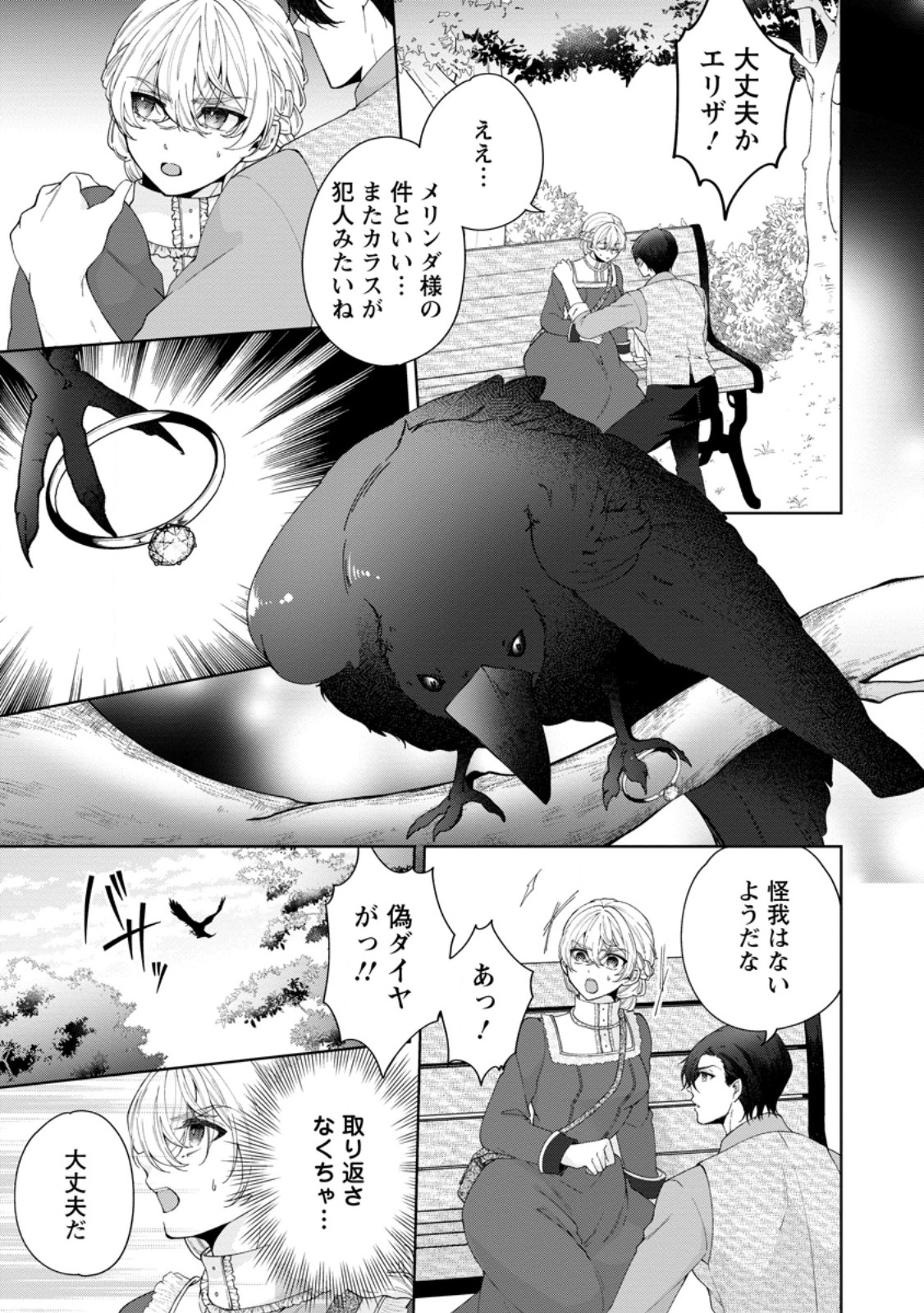Akuyaku Reijou no Nariagari: Rinkoku de Houseki no Seijo to Yobareru Made Chapter 11.1 1ページ