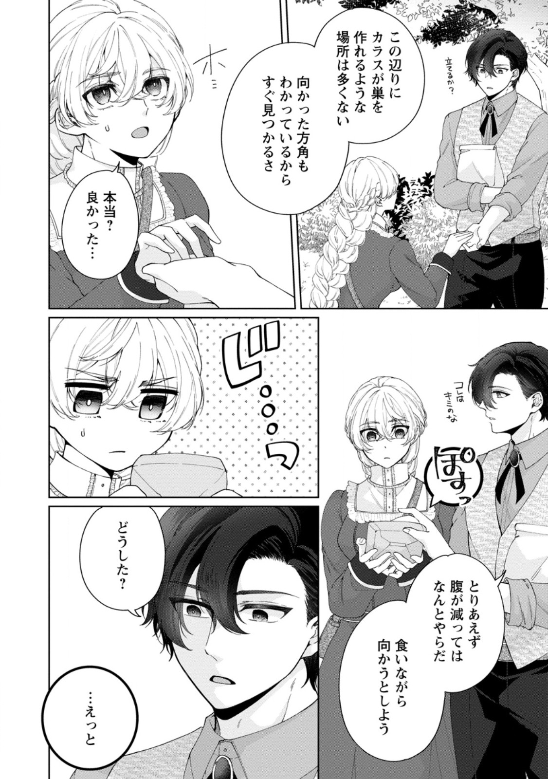 Akuyaku Reijou no Nariagari: Rinkoku de Houseki no Seijo to Yobareru Made Chapter 11.1 2ページ