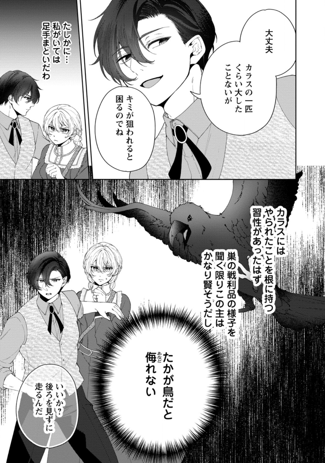 Akuyaku Reijou no Nariagari: Rinkoku de Houseki no Seijo to Yobareru Made Chapter 11.1 11ページ