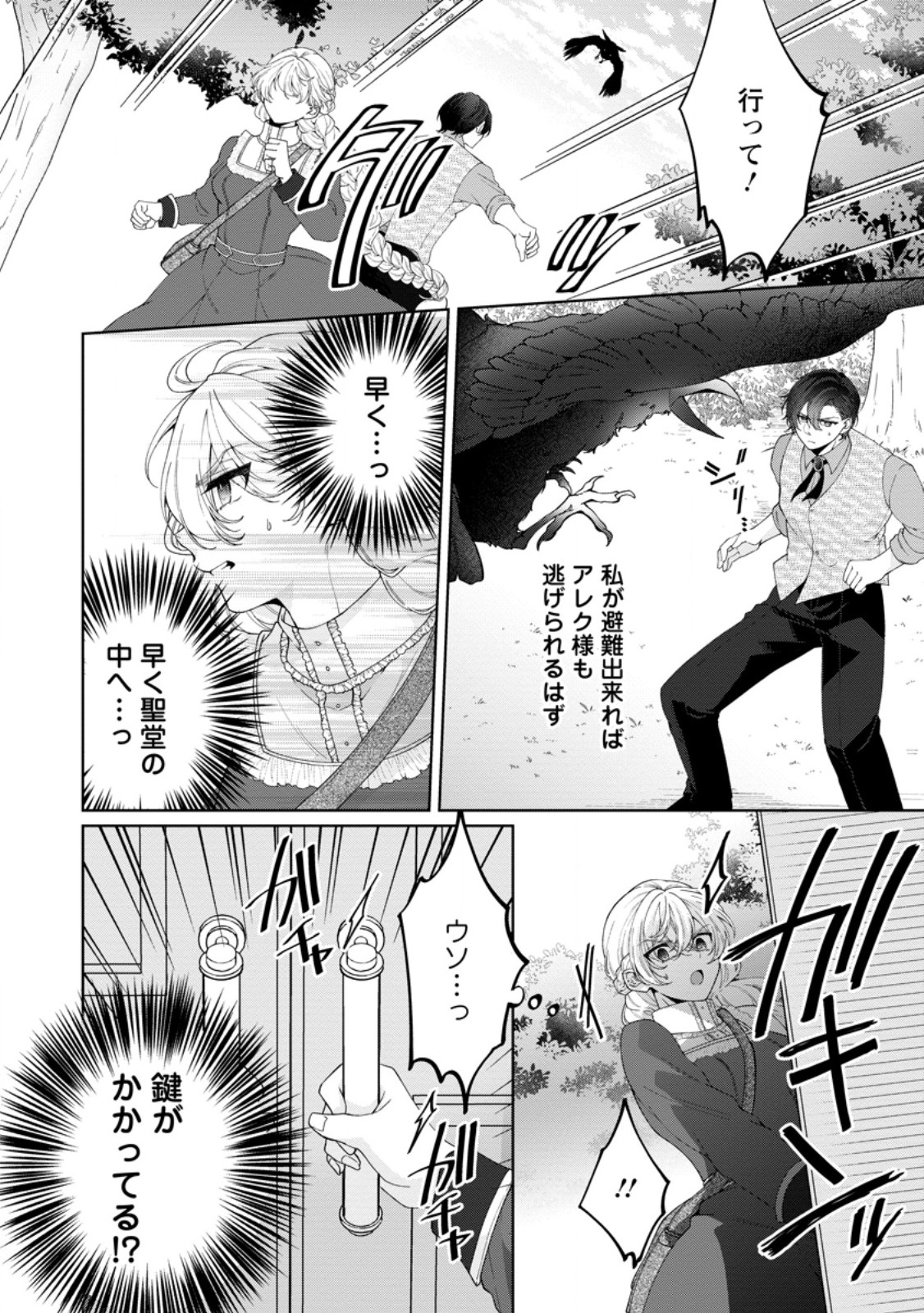 Akuyaku Reijou no Nariagari: Rinkoku de Houseki no Seijo to Yobareru Made Chapter 11.1 12ページ