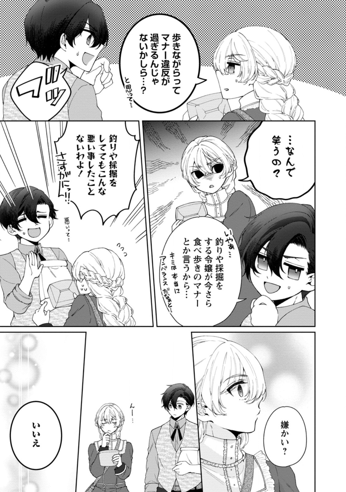 Akuyaku Reijou no Nariagari: Rinkoku de Houseki no Seijo to Yobareru Made Chapter 11.1 3ページ