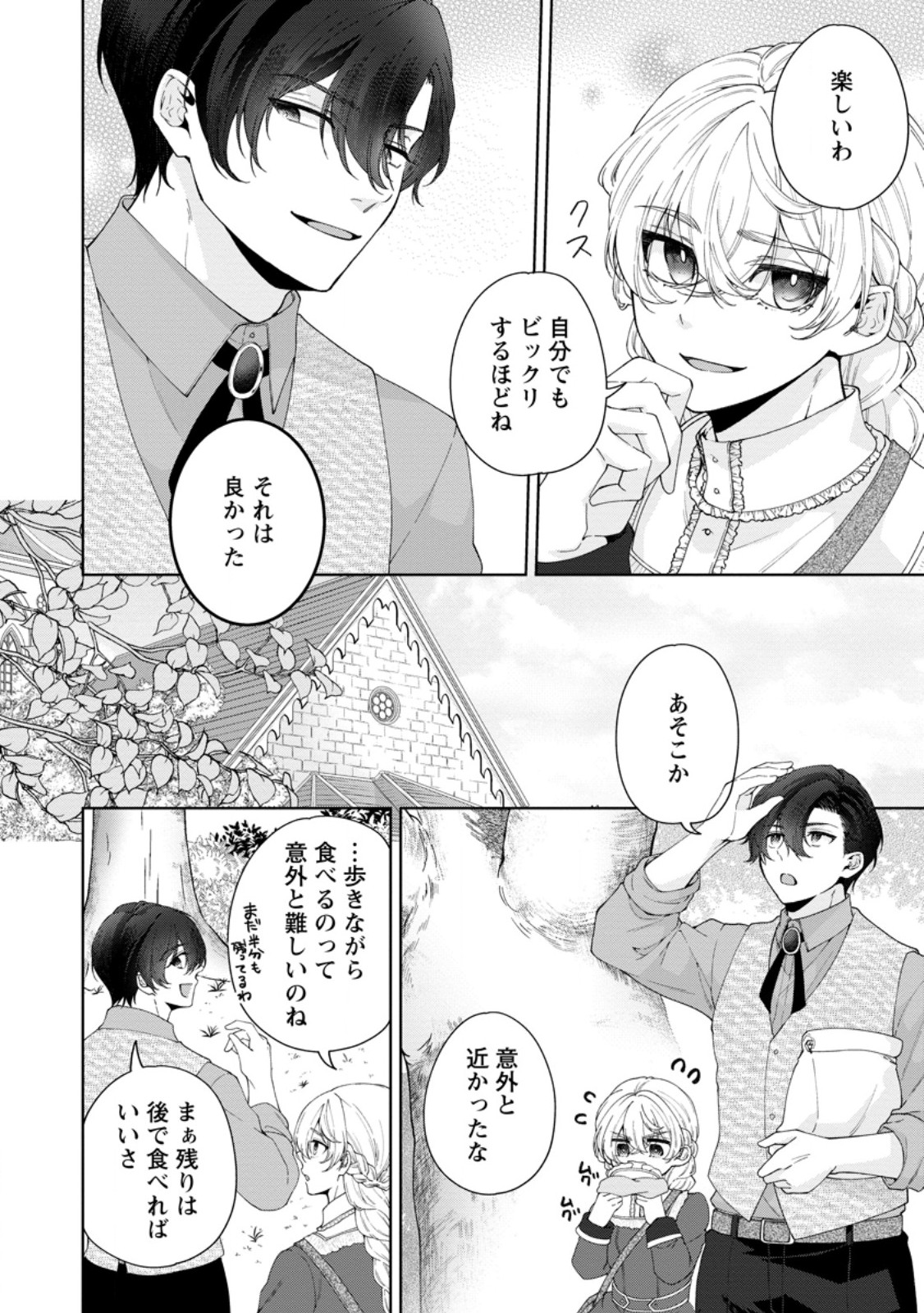Akuyaku Reijou no Nariagari: Rinkoku de Houseki no Seijo to Yobareru Made Chapter 11.1 4ページ