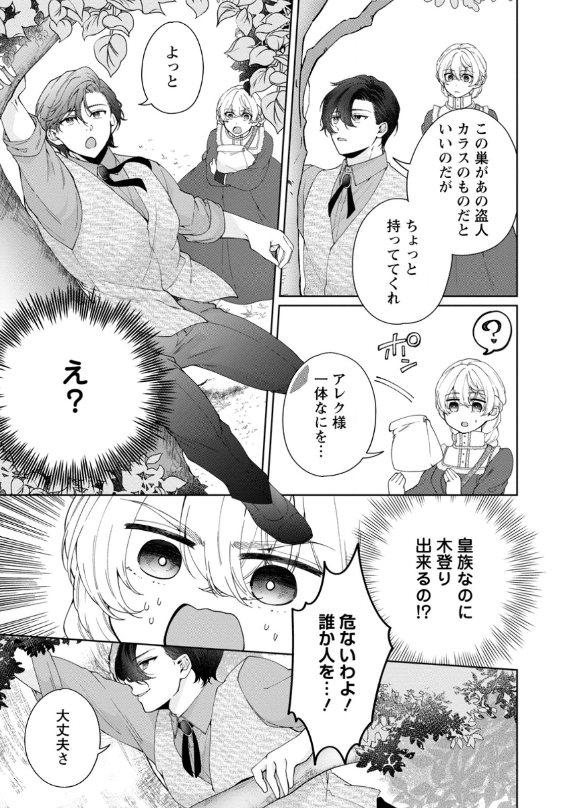 Akuyaku Reijou no Nariagari: Rinkoku de Houseki no Seijo to Yobareru Made Chapter 11.1 5ページ