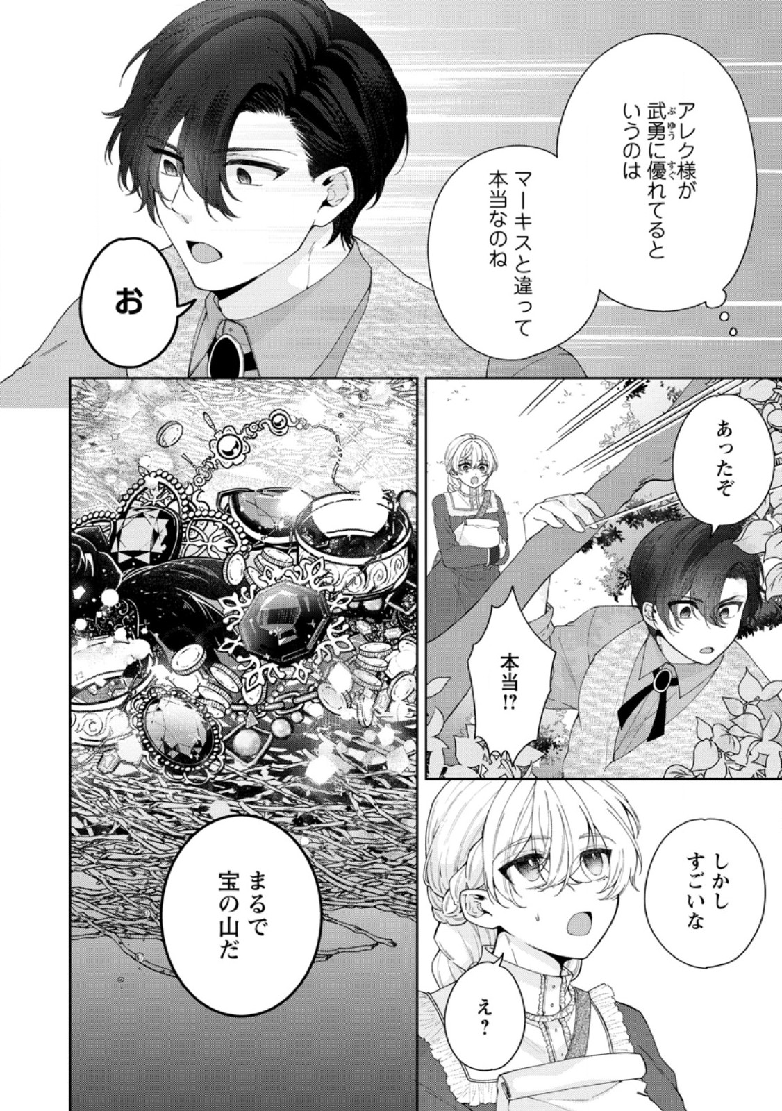 Akuyaku Reijou no Nariagari: Rinkoku de Houseki no Seijo to Yobareru Made Chapter 11.1 6ページ